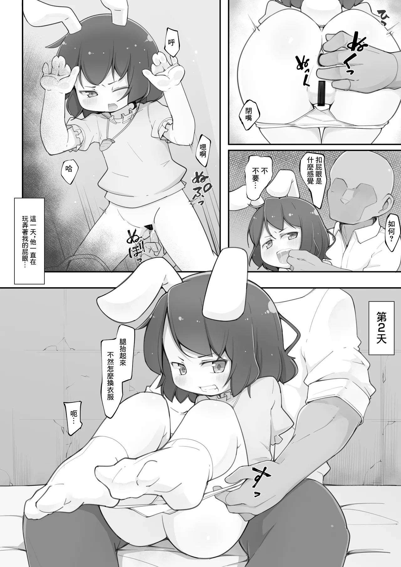 Tewi-chan no Oshiri Choukyou Kaihatsu Nisshi | 帝帝的屁眼調教開發日誌 page 5 full