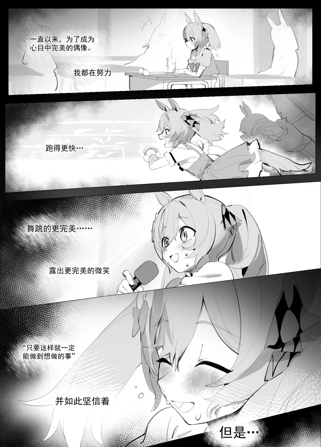 Never to Be Missed Is an Idol’s Love! page 2 full