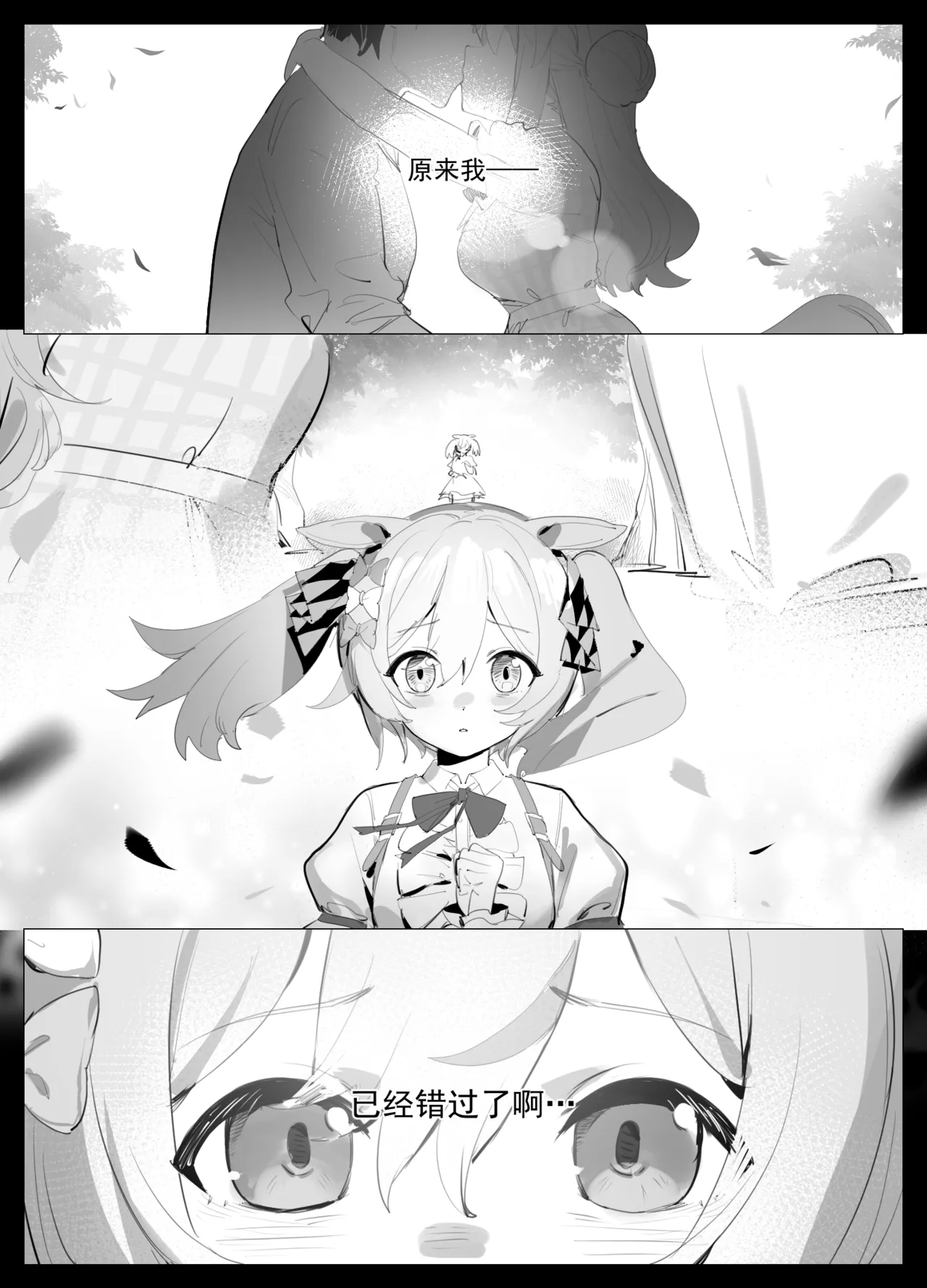 Never to Be Missed Is an Idol’s Love! page 3 full