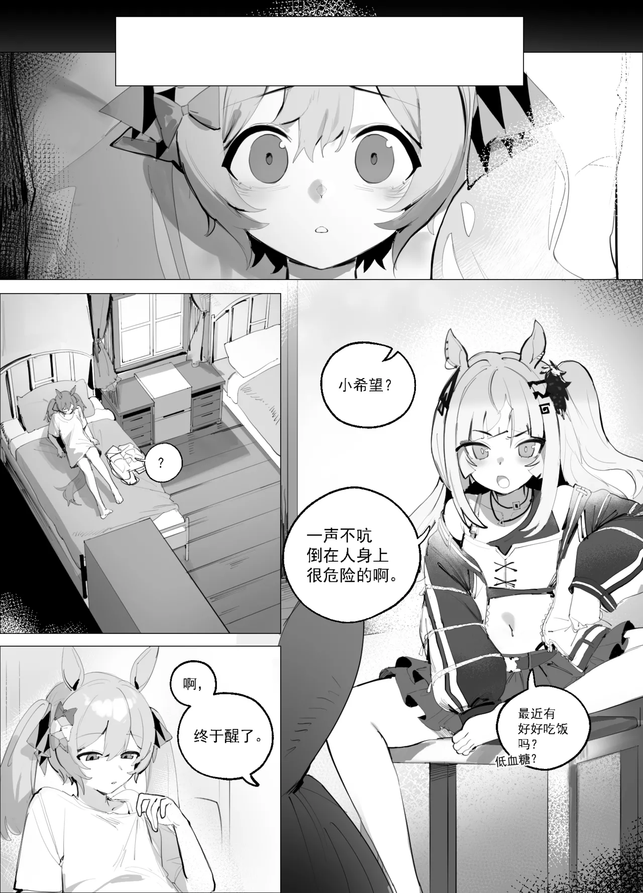 Never to Be Missed Is an Idol’s Love! page 4 full