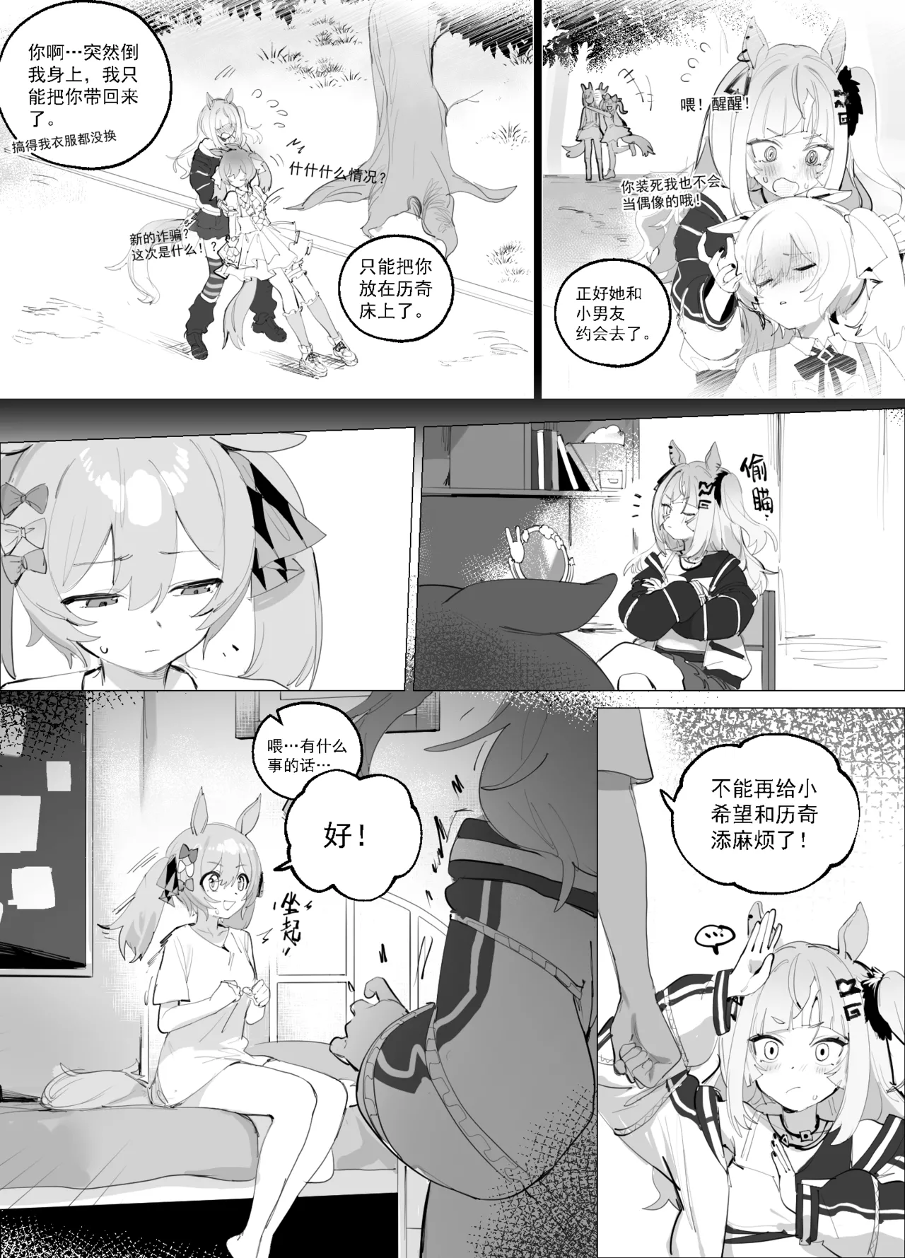 Never to Be Missed Is an Idol’s Love! page 5 full