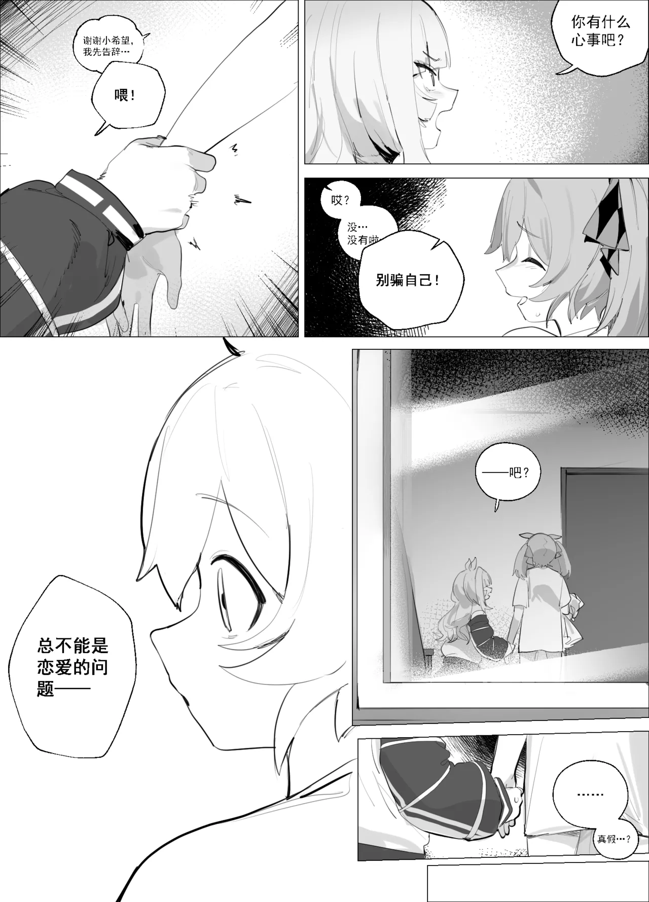 Never to Be Missed Is an Idol’s Love! page 6 full