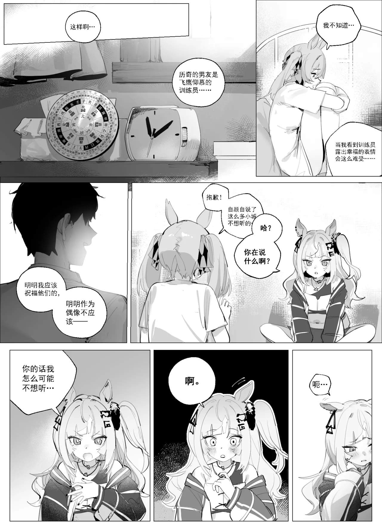 Never to Be Missed Is an Idol’s Love! page 7 full