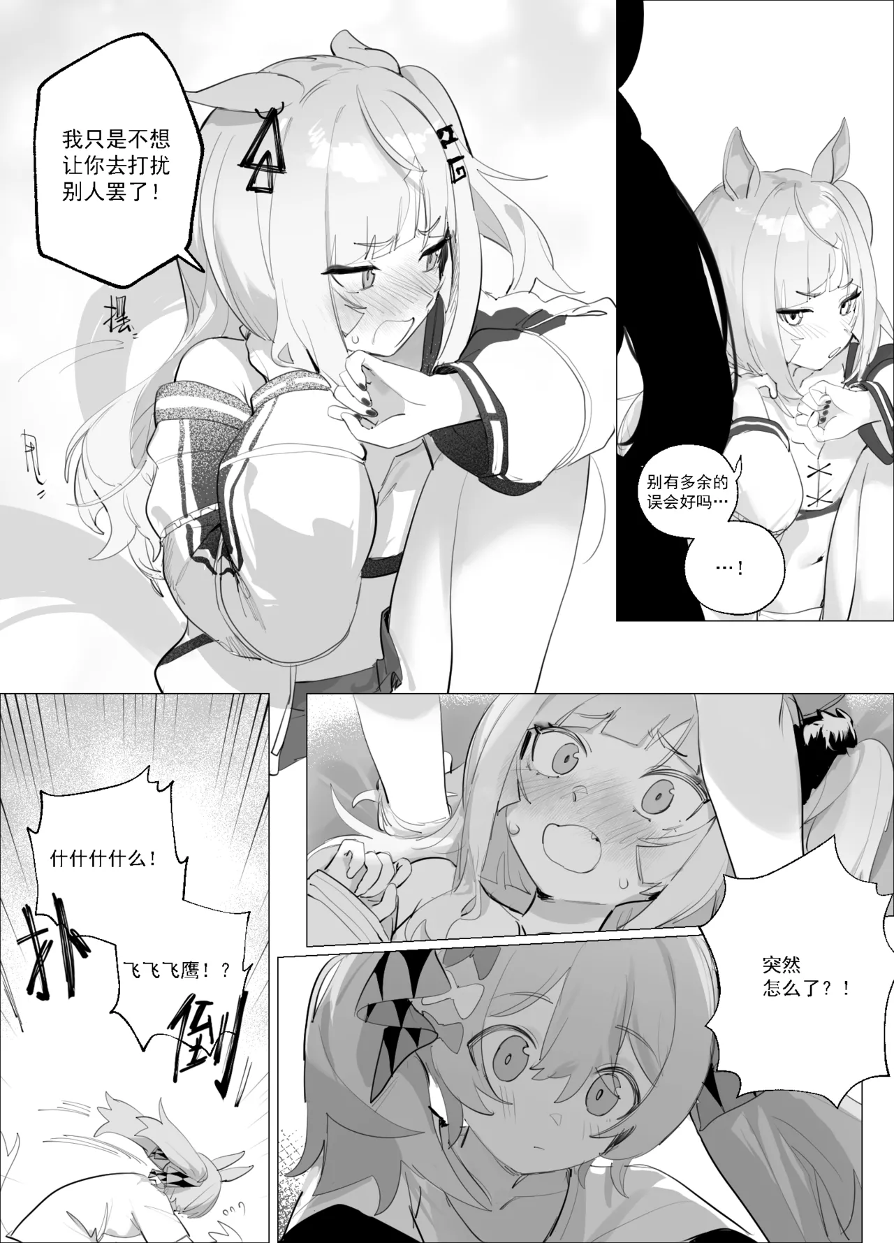 Never to Be Missed Is an Idol’s Love! page 8 full