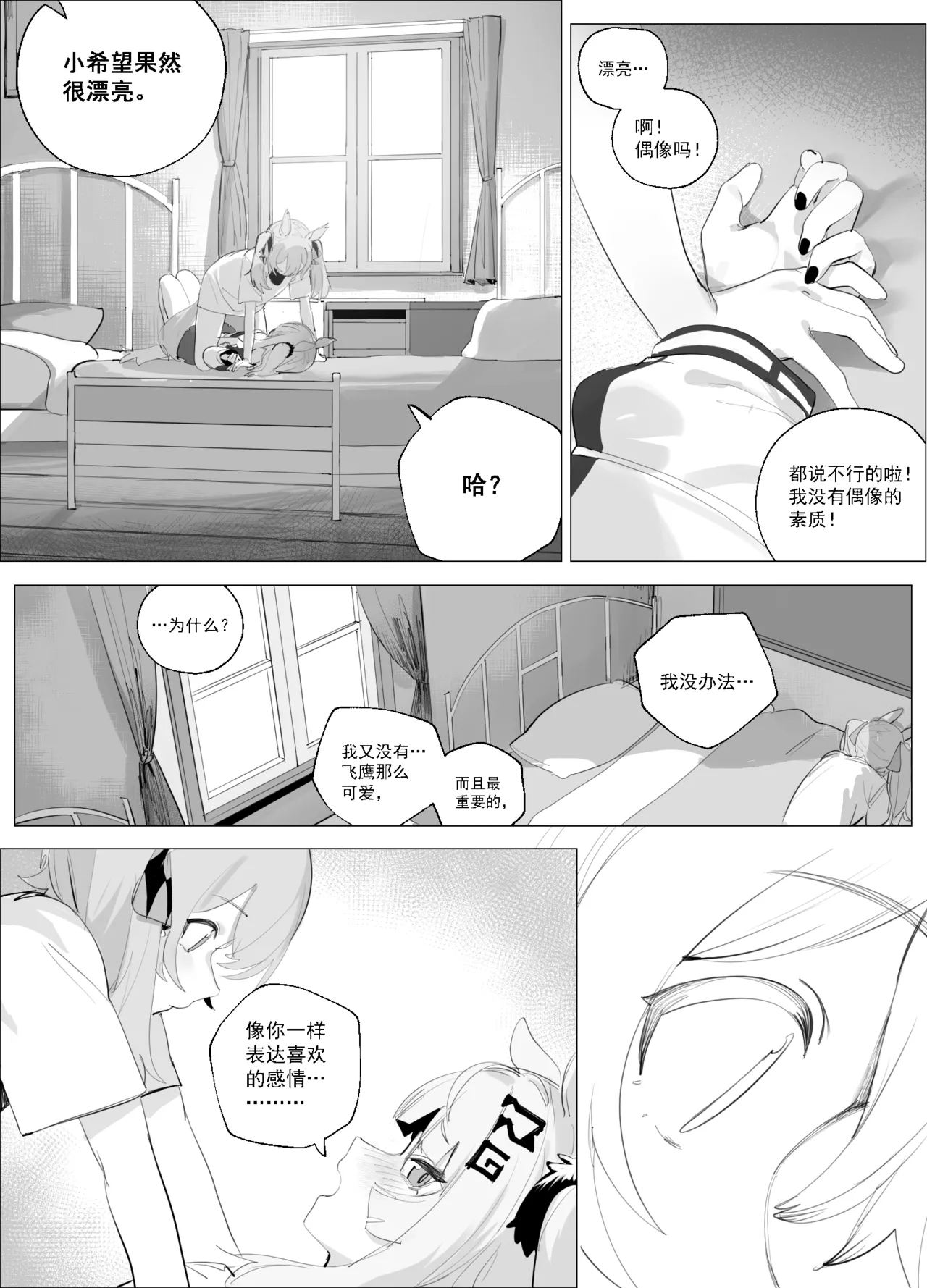 Never to Be Missed Is an Idol’s Love! page 9 full