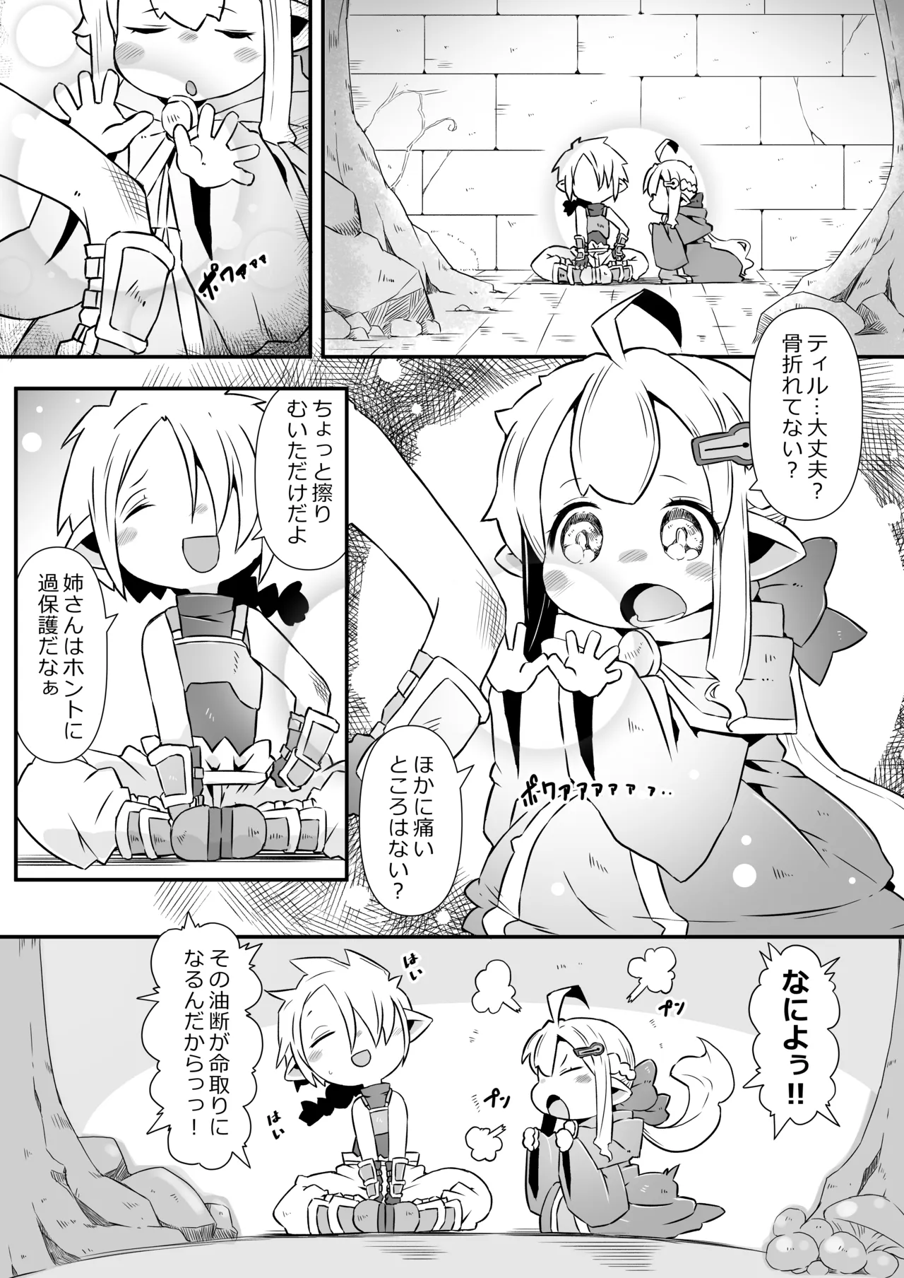 Half-Elf no Onee-chan to Otouto ni yoru Dungeon Sekkusu page 4 full