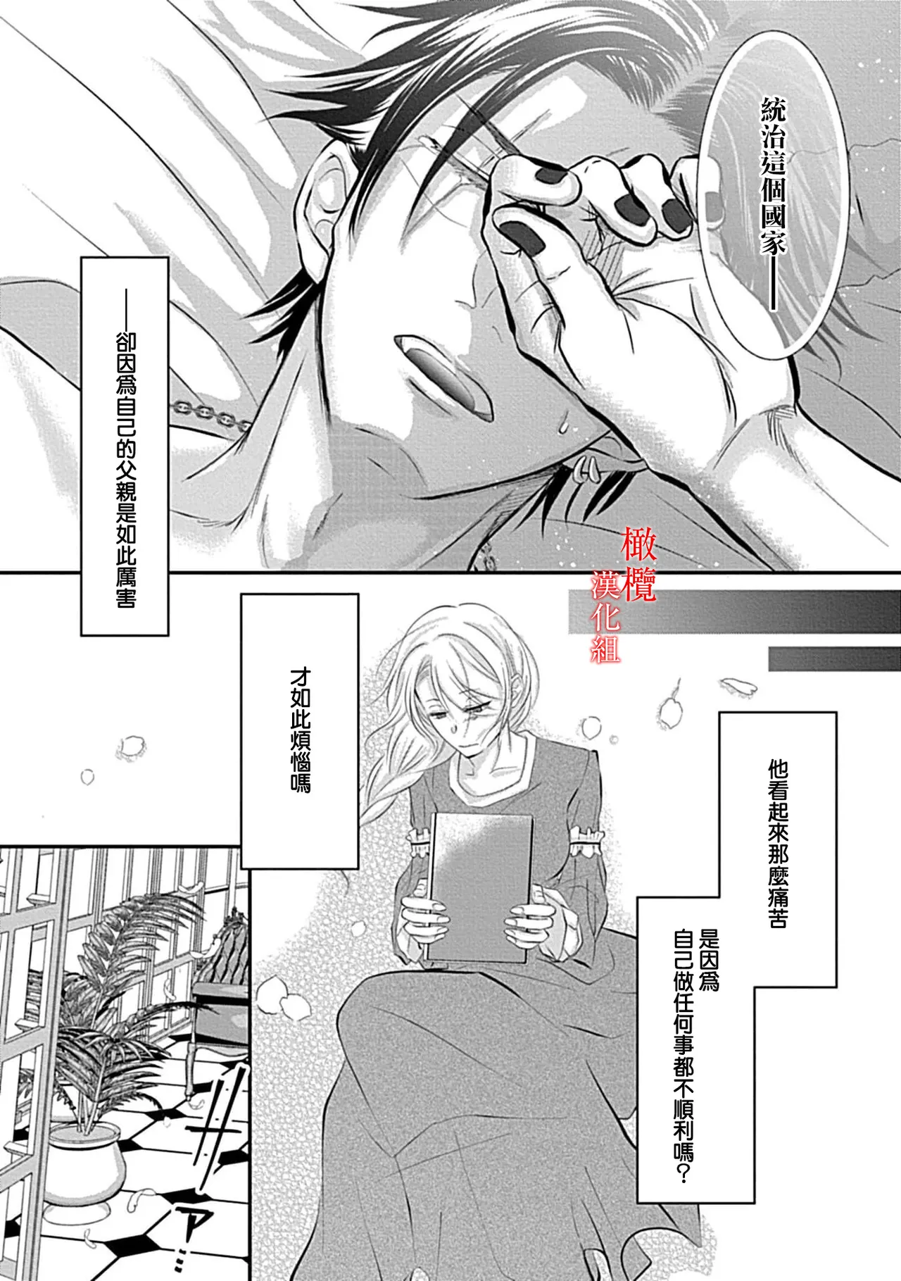 Maō no hanayome ~ ore no ko o harame ~ ​03 | 魔王的新娘～孕育我的孩子吧～03 page 10 full