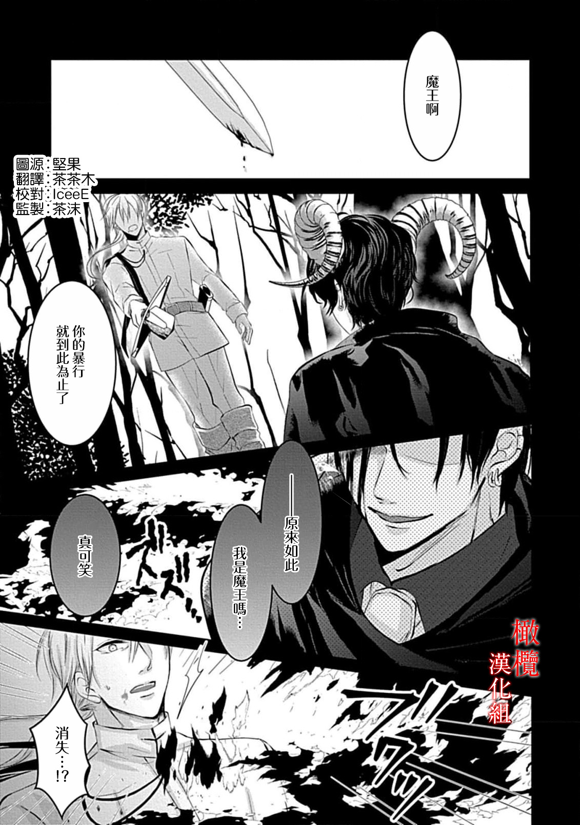 Maō no hanayome ~ ore no ko o harame ~ ​03 | 魔王的新娘～孕育我的孩子吧～03 page 3 full