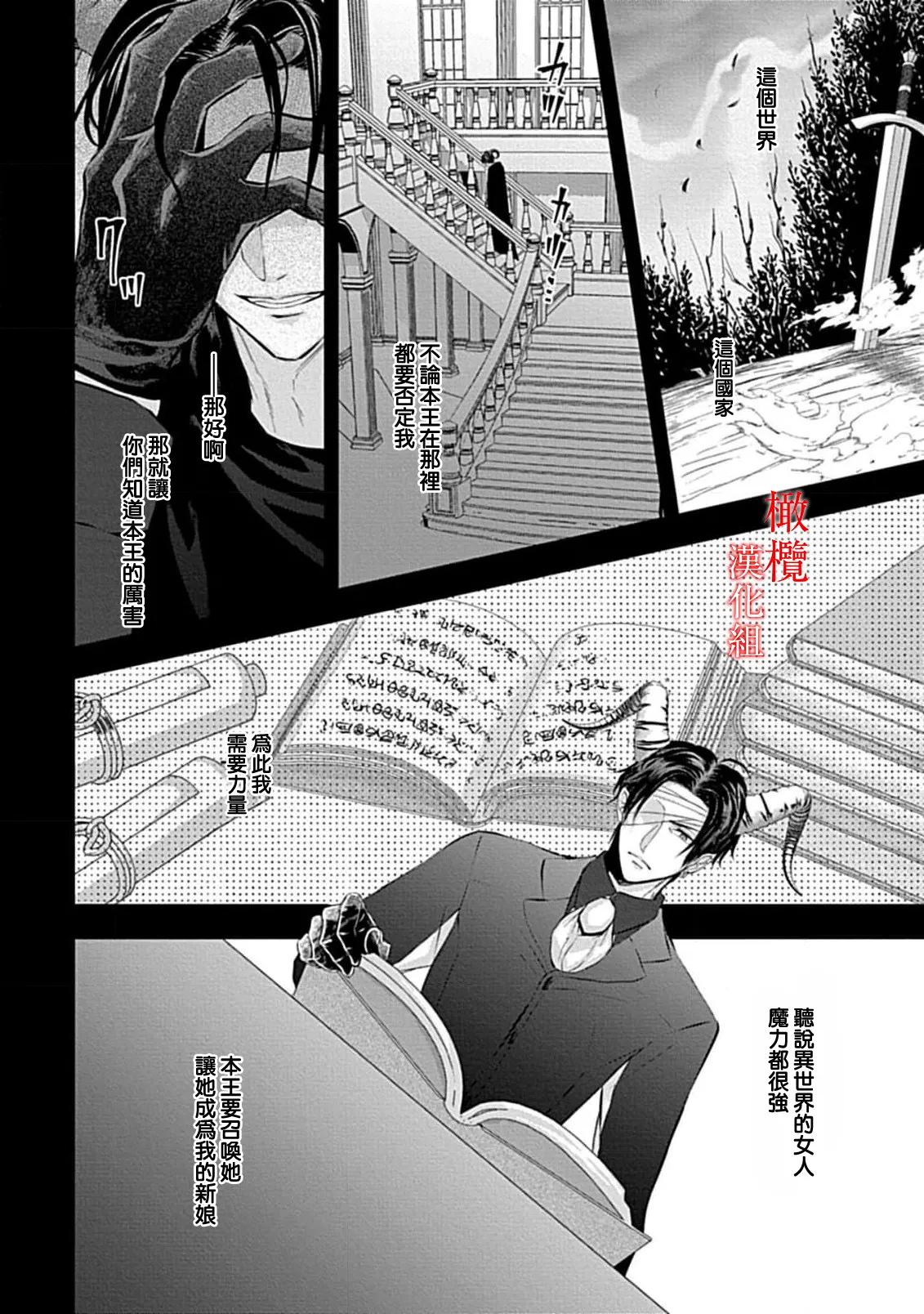 Maō no hanayome ~ ore no ko o harame ~ ​03 | 魔王的新娘～孕育我的孩子吧～03 page 4 full