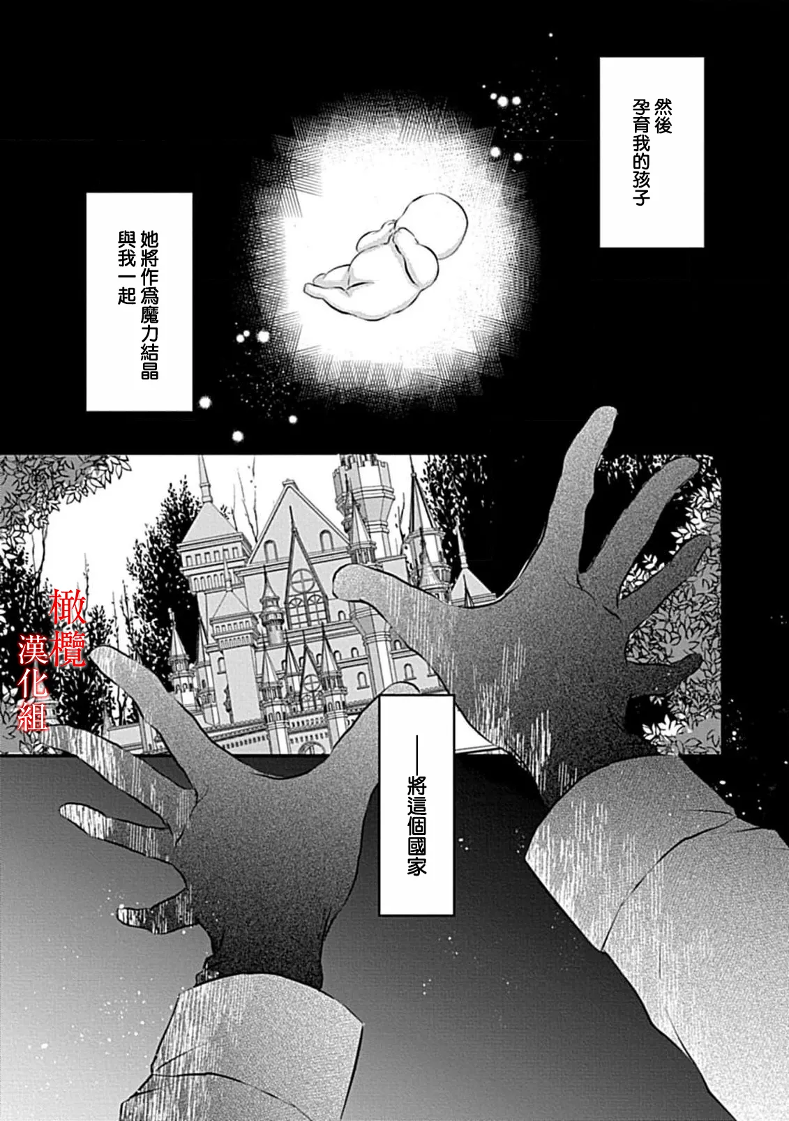 Maō no hanayome ~ ore no ko o harame ~ ​03 | 魔王的新娘～孕育我的孩子吧～03 page 5 full