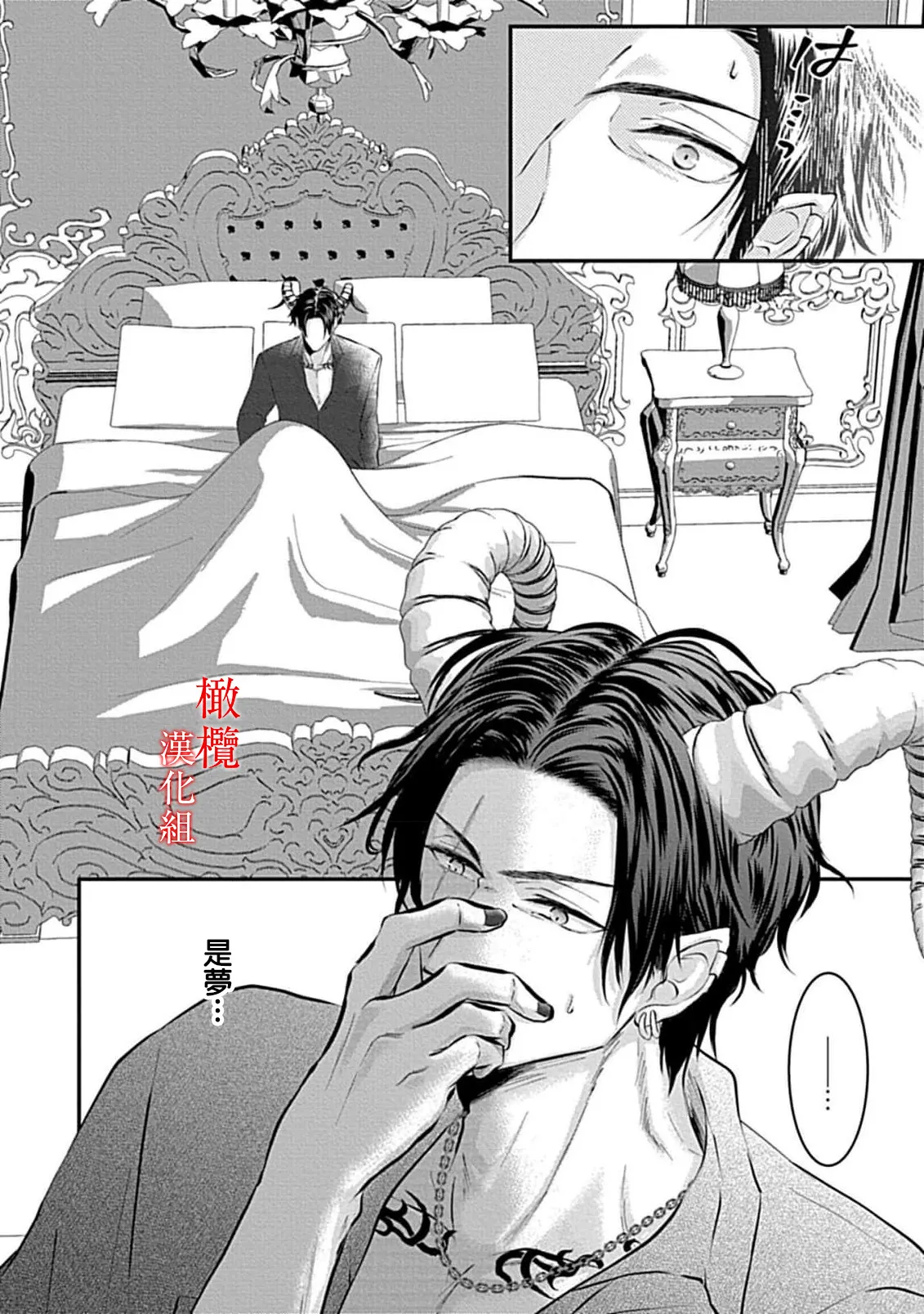 Maō no hanayome ~ ore no ko o harame ~ ​03 | 魔王的新娘～孕育我的孩子吧～03 page 6 full