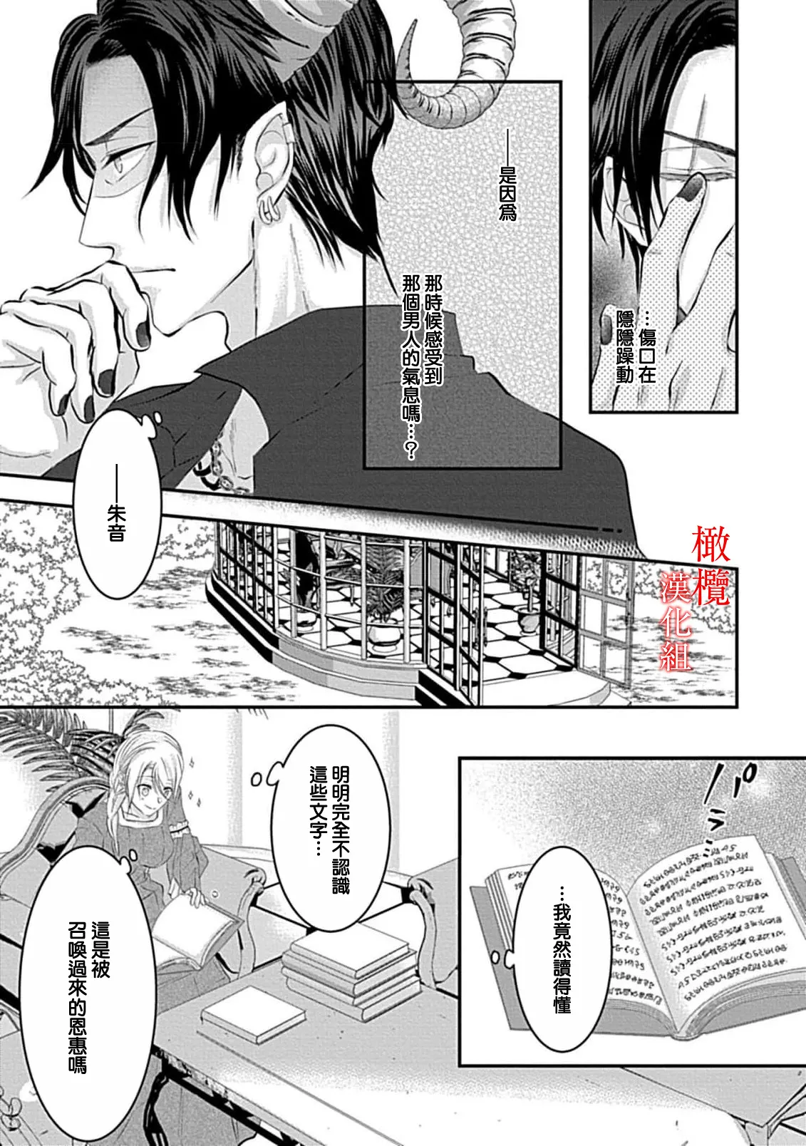 Maō no hanayome ~ ore no ko o harame ~ ​03 | 魔王的新娘～孕育我的孩子吧～03 page 7 full
