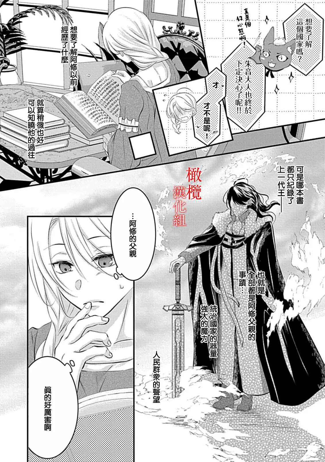 Maō no hanayome ~ ore no ko o harame ~ ​03 | 魔王的新娘～孕育我的孩子吧～03 page 8 full