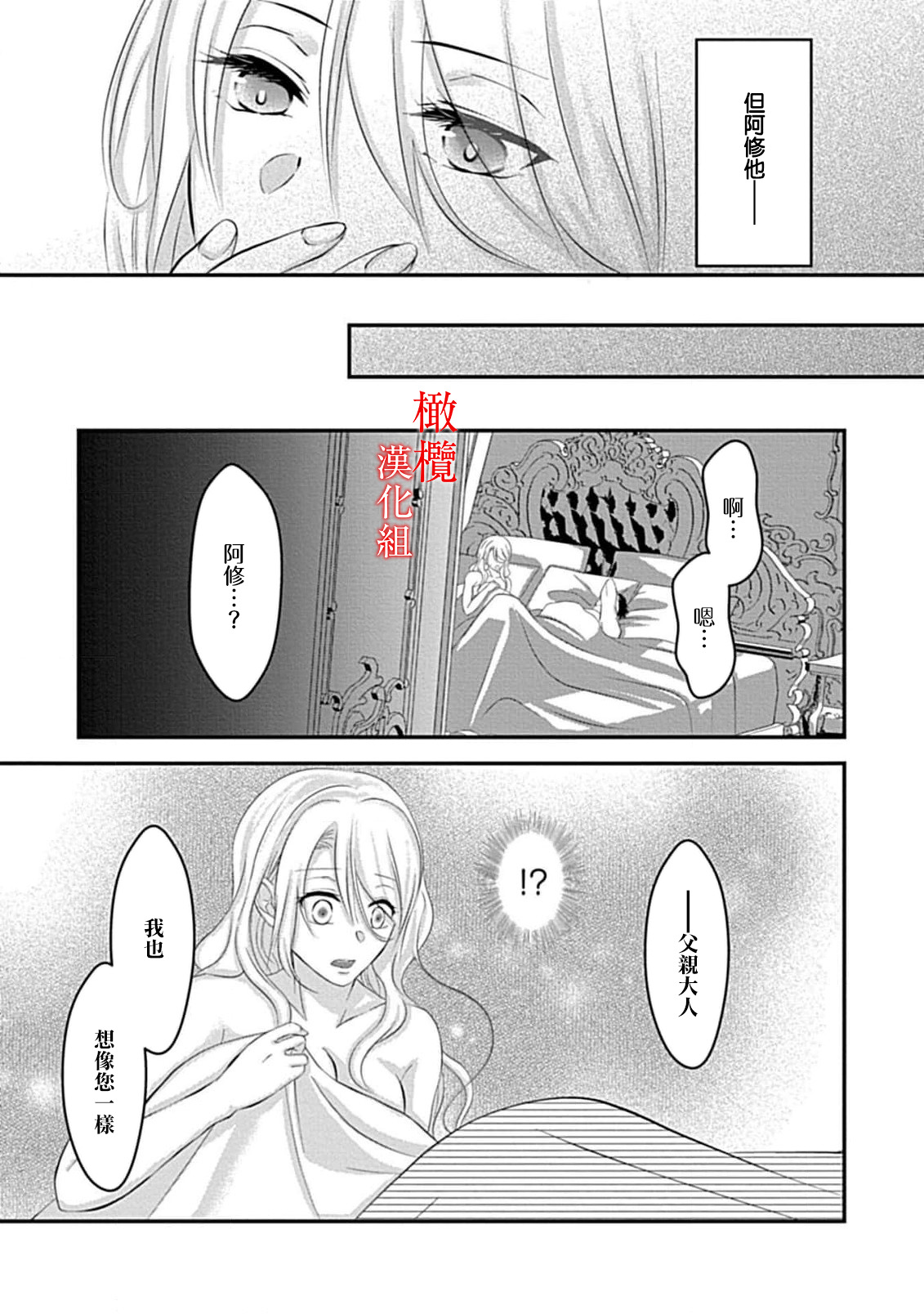 Maō no hanayome ~ ore no ko o harame ~ ​03 | 魔王的新娘～孕育我的孩子吧～03 page 9 full