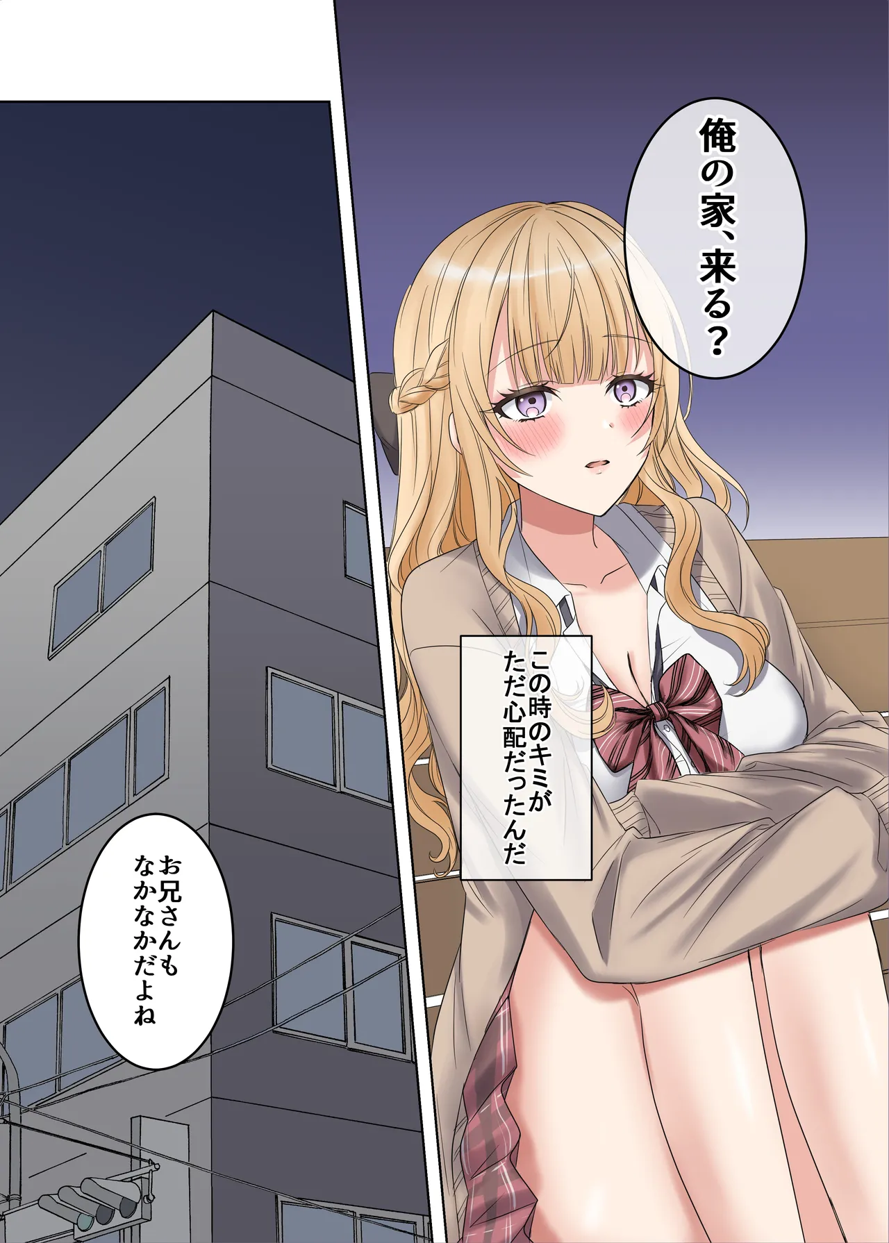 家出ギャルと、生ハメ中出しセックスしまくり同棲性活するハナシ page 4 full