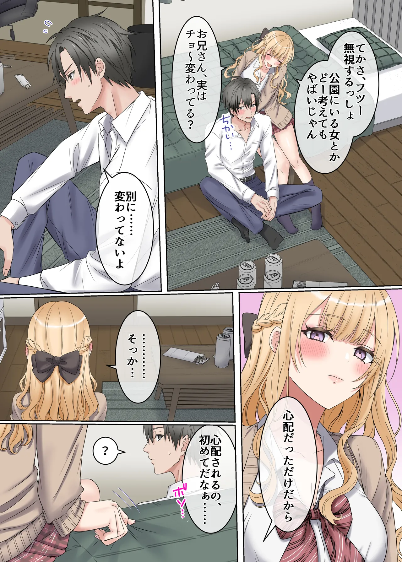 家出ギャルと、生ハメ中出しセックスしまくり同棲性活するハナシ page 5 full
