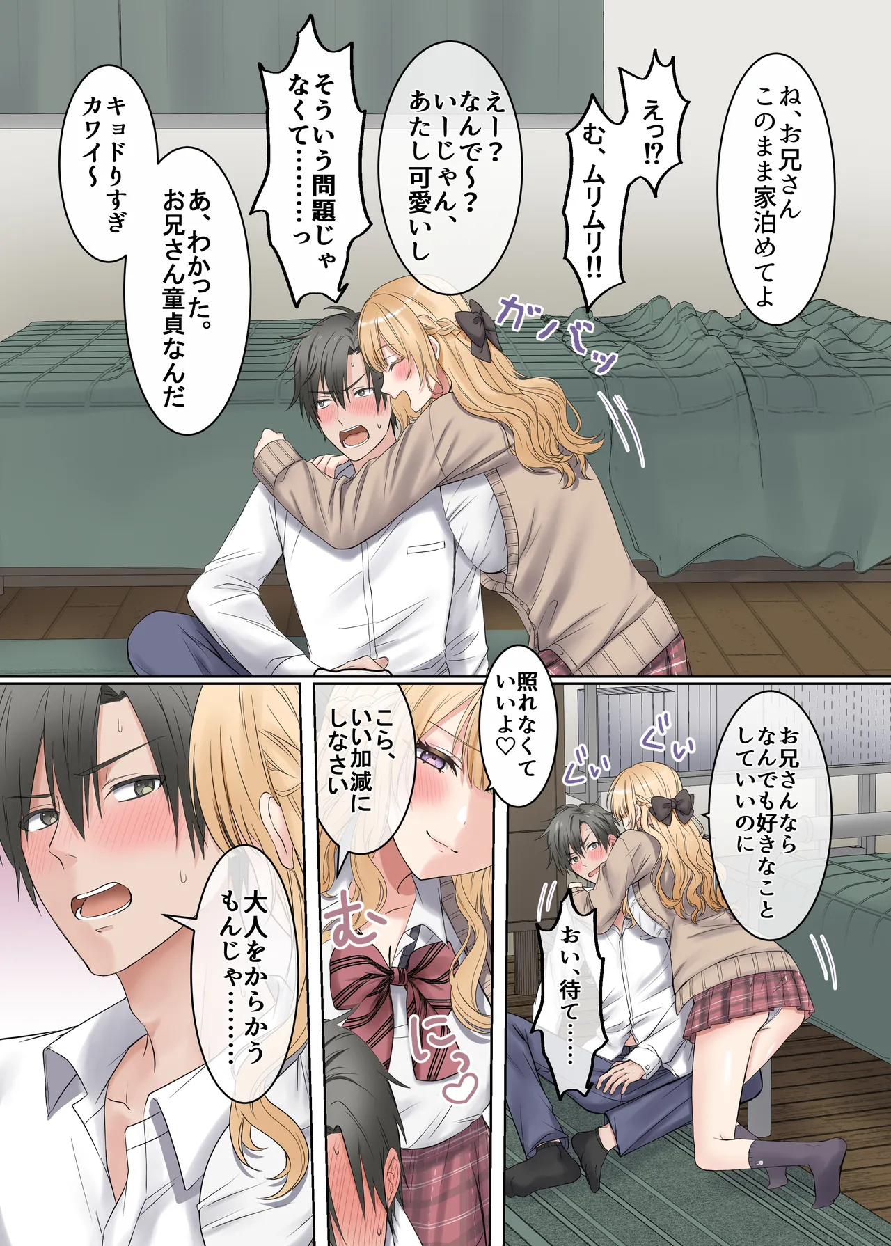 家出ギャルと、生ハメ中出しセックスしまくり同棲性活するハナシ page 6 full