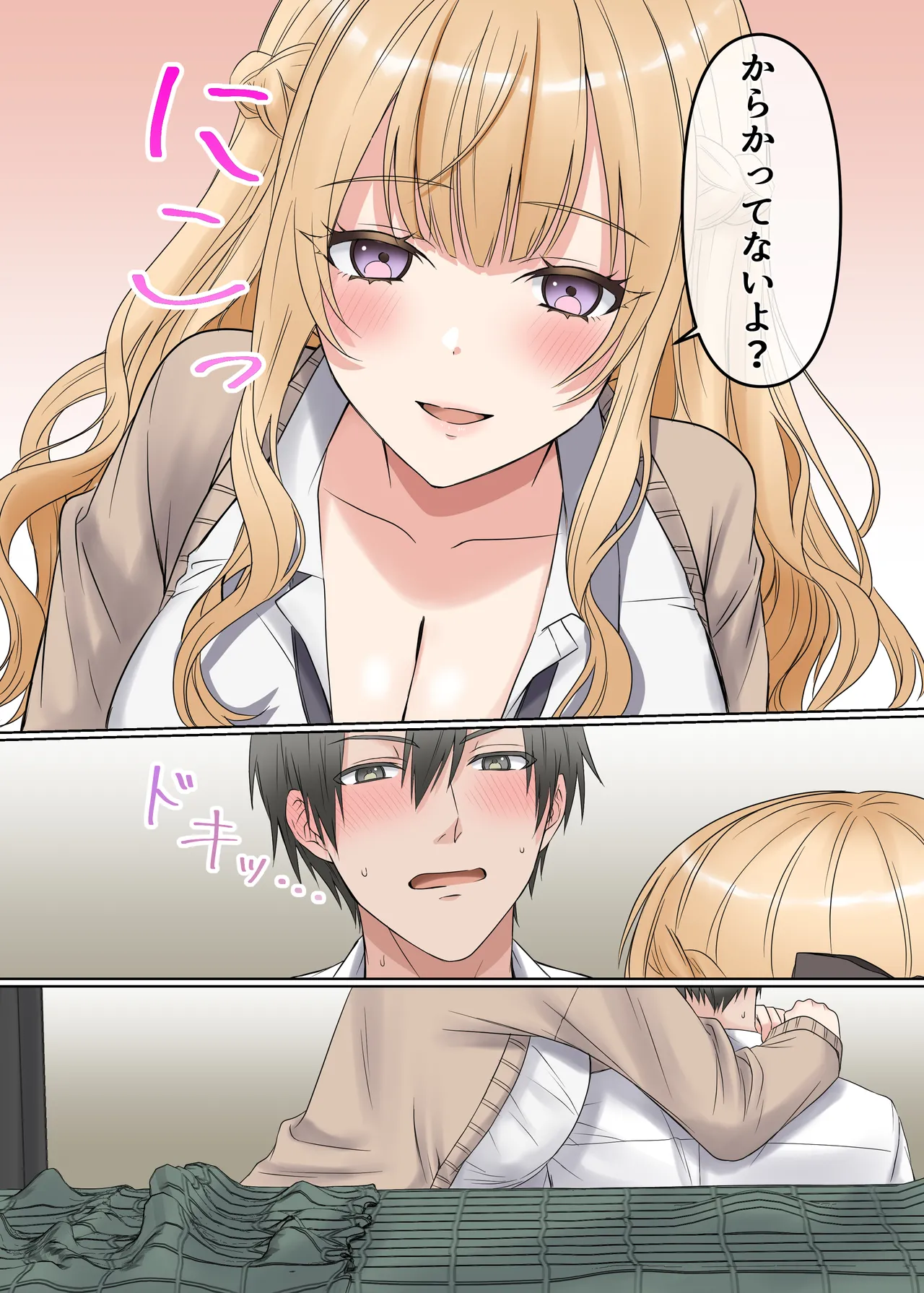 家出ギャルと、生ハメ中出しセックスしまくり同棲性活するハナシ page 7 full