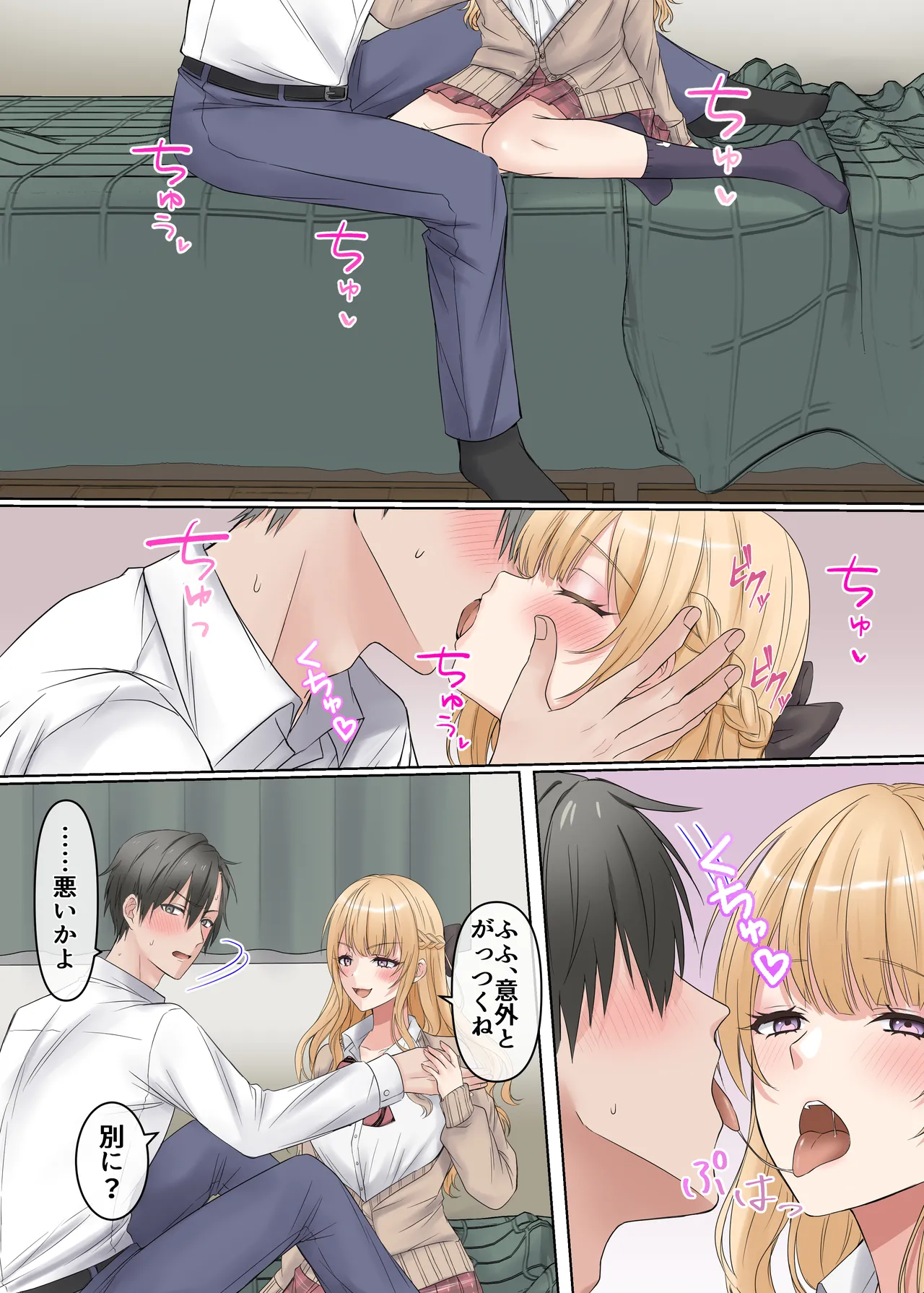 家出ギャルと、生ハメ中出しセックスしまくり同棲性活するハナシ page 8 full