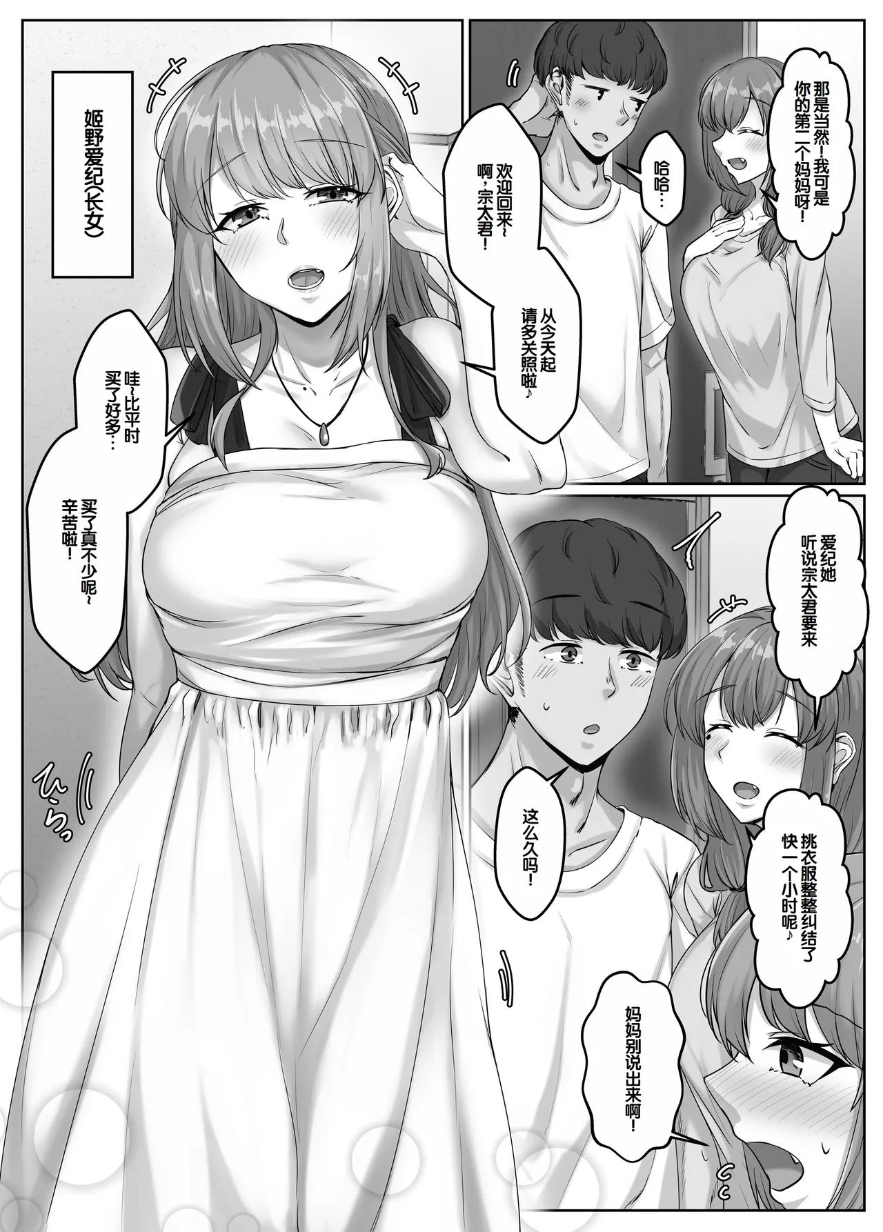 Osananajimi haha shimai oyako to no harem seikatsu ~Osananajimi no shimai to namahame nakadashi shita natsuyasumi~ page 4 full