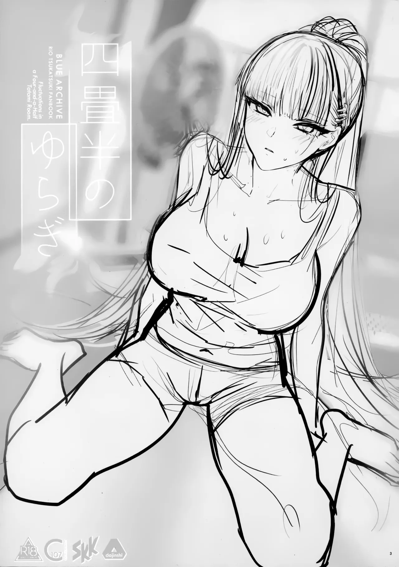 四畳半のゆらぎ page 3 full