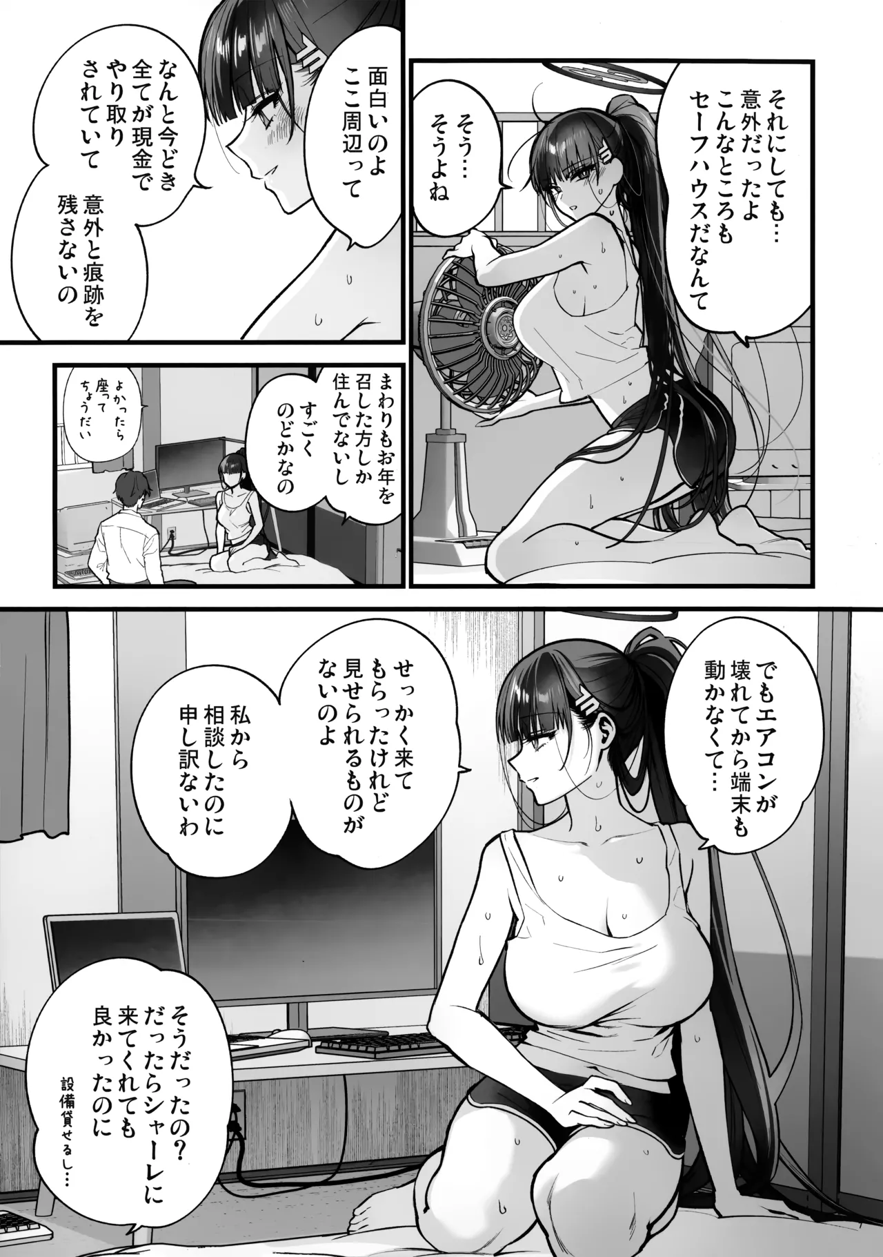 四畳半のゆらぎ page 7 full