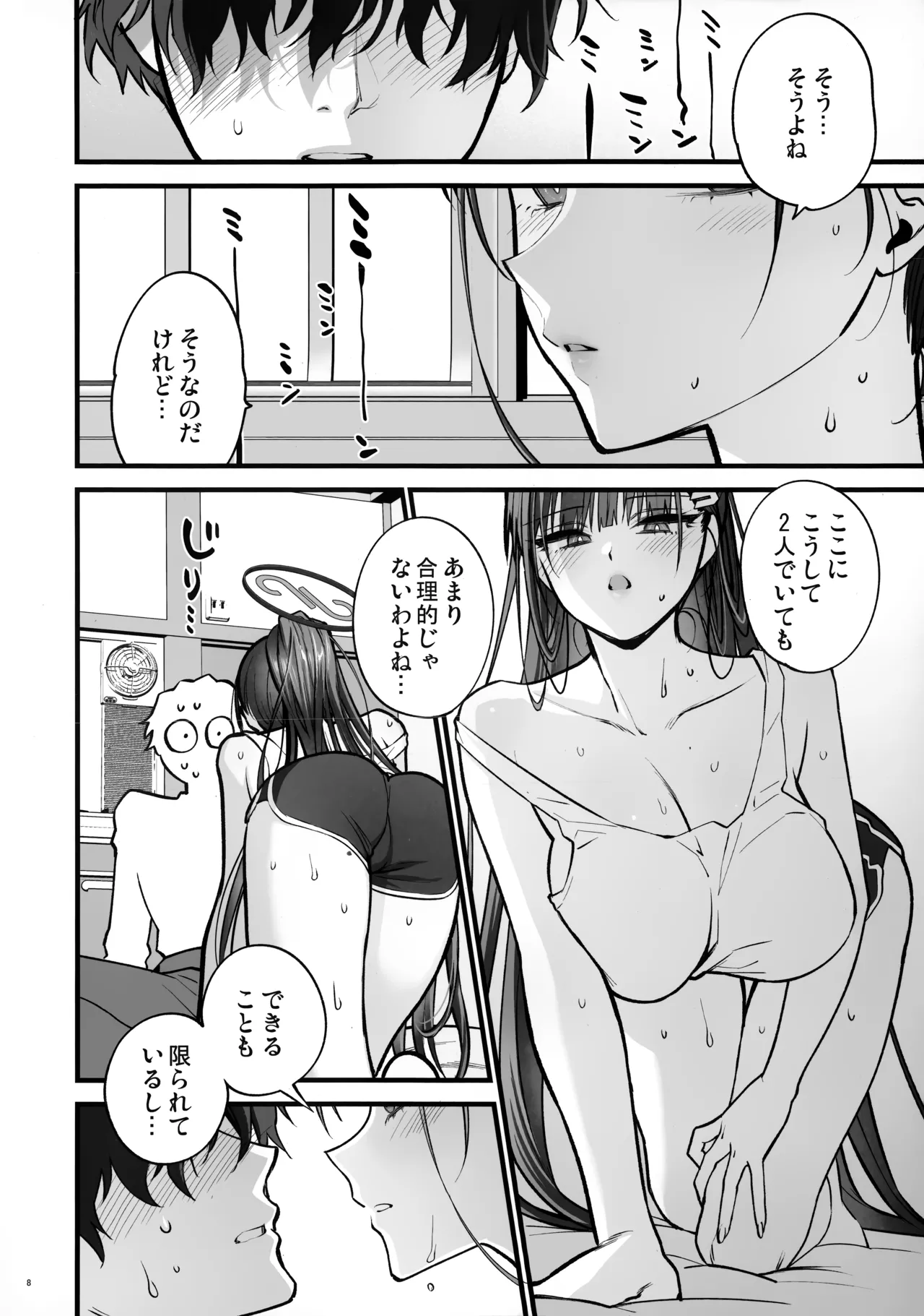 四畳半のゆらぎ page 8 full
