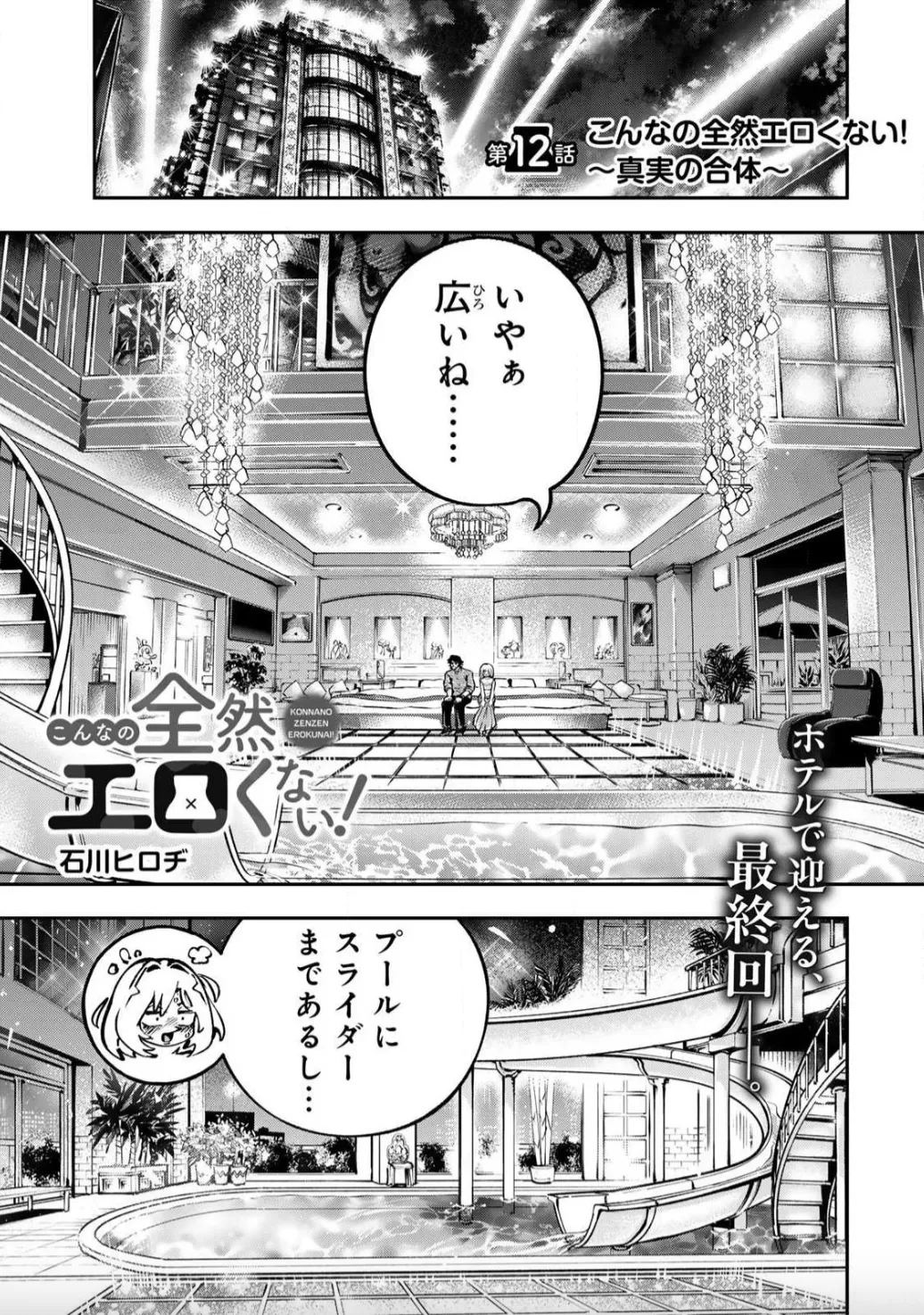 This isn't sexy at all! ~The True Union~ page 1 full