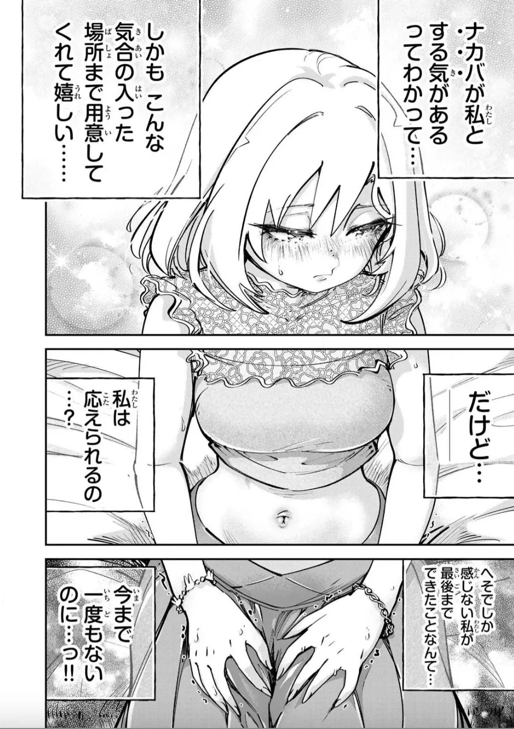 This isn't sexy at all! ~The True Union~ page 2 full