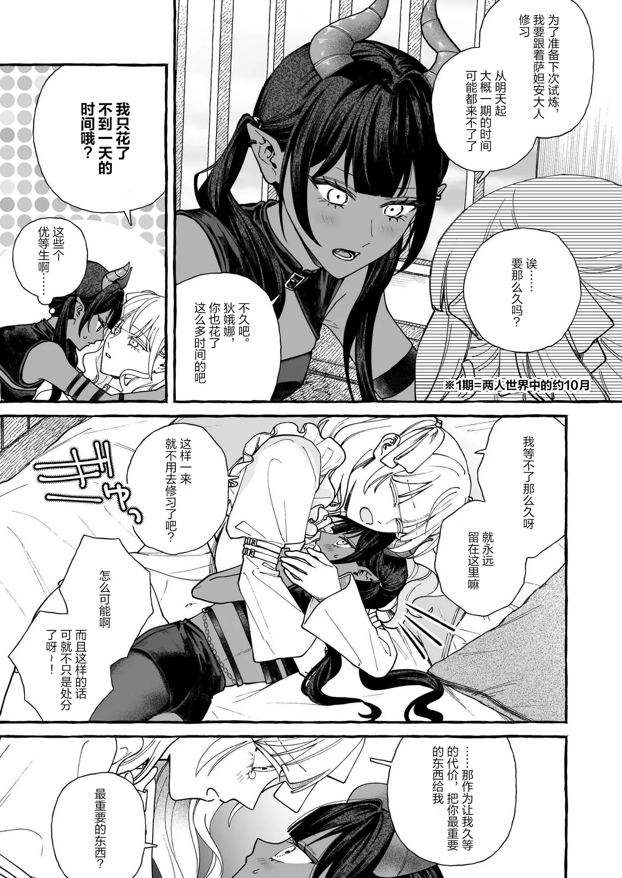 Tryst on the Cloud Road page 4 full