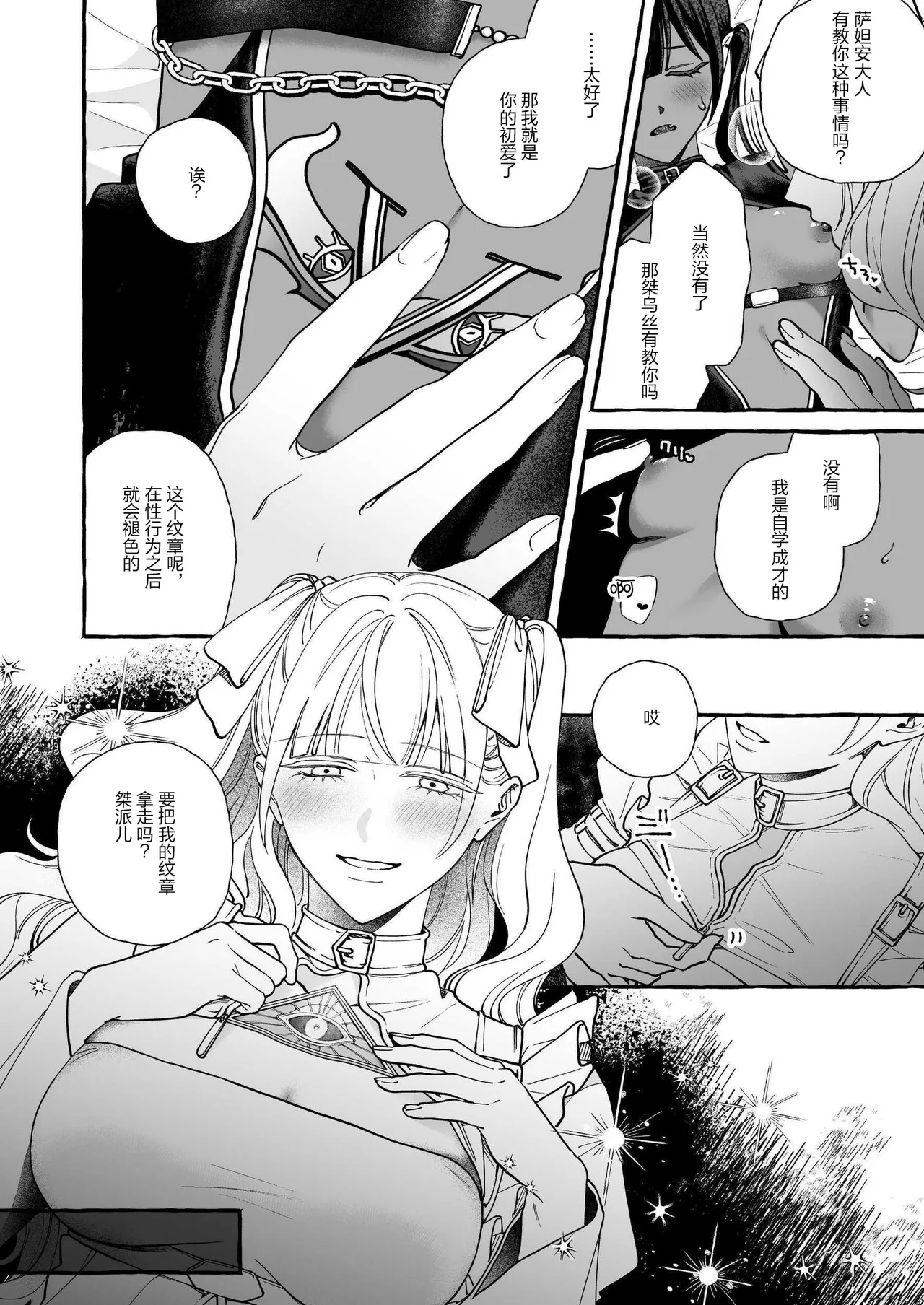 Tryst on the Cloud Road page 9 full