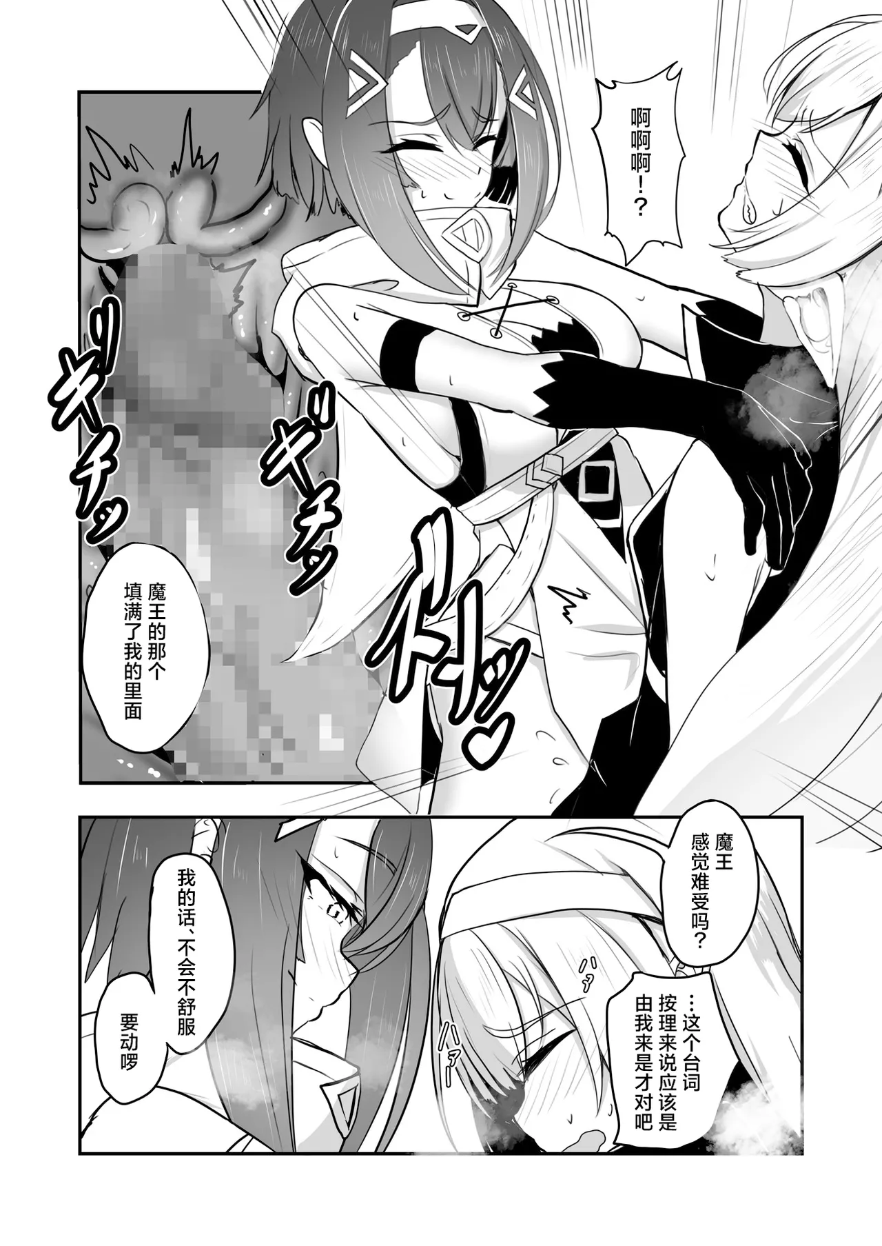 ‌♂Haechatta♀maouuchan!! 丨魔王长出小魔王啦!! page 10 full