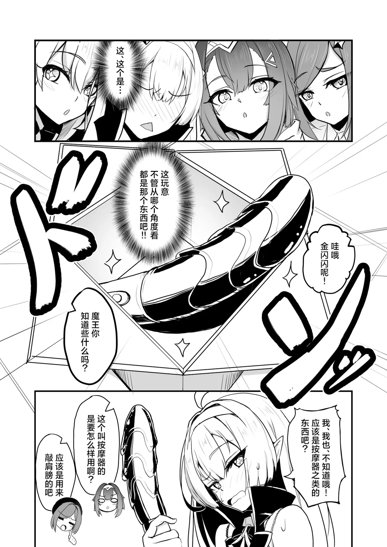 ‌♂Haechatta♀maouuchan!! 丨魔王长出小魔王啦!! page 3 full