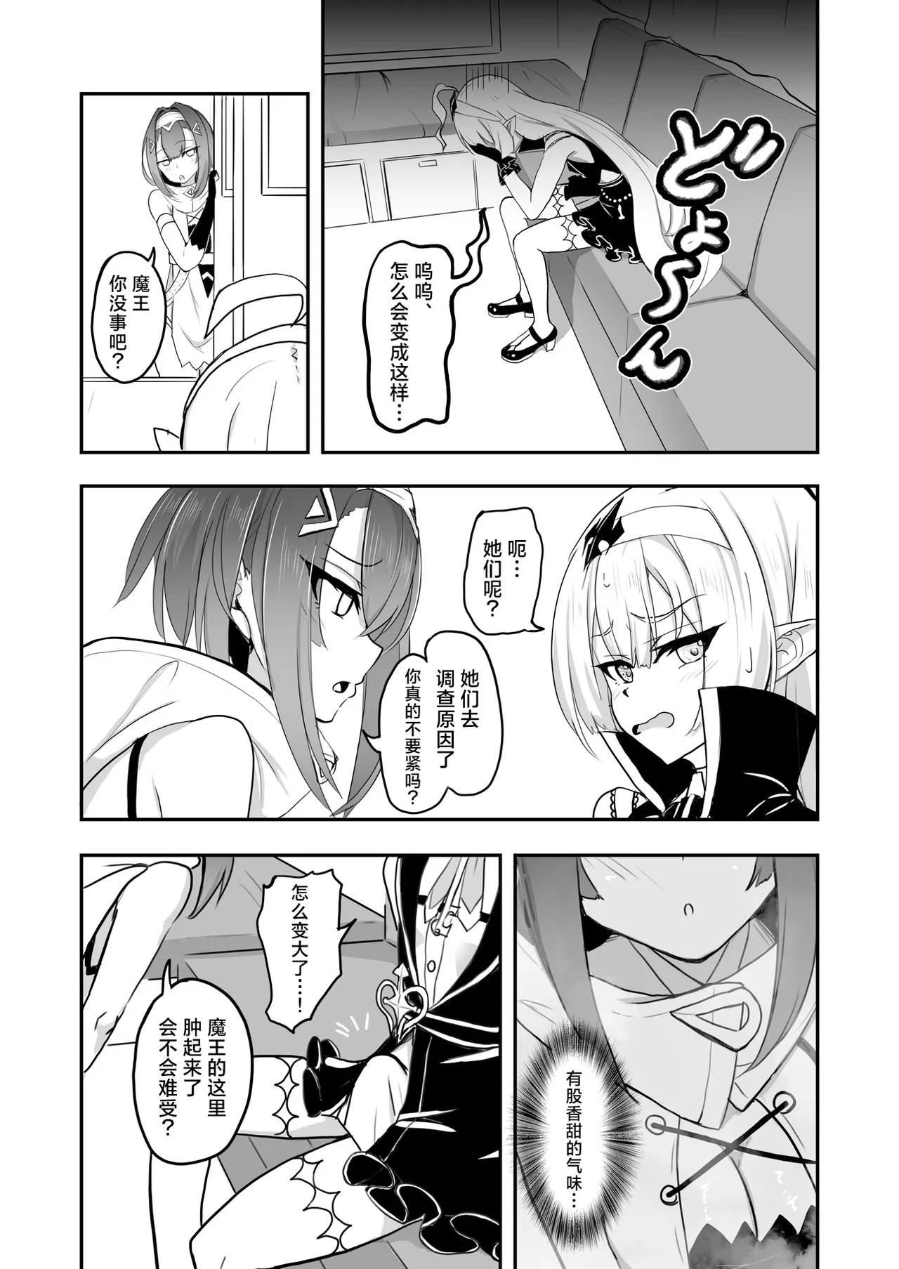‌♂Haechatta♀maouuchan!! 丨魔王长出小魔王啦!! page 5 full