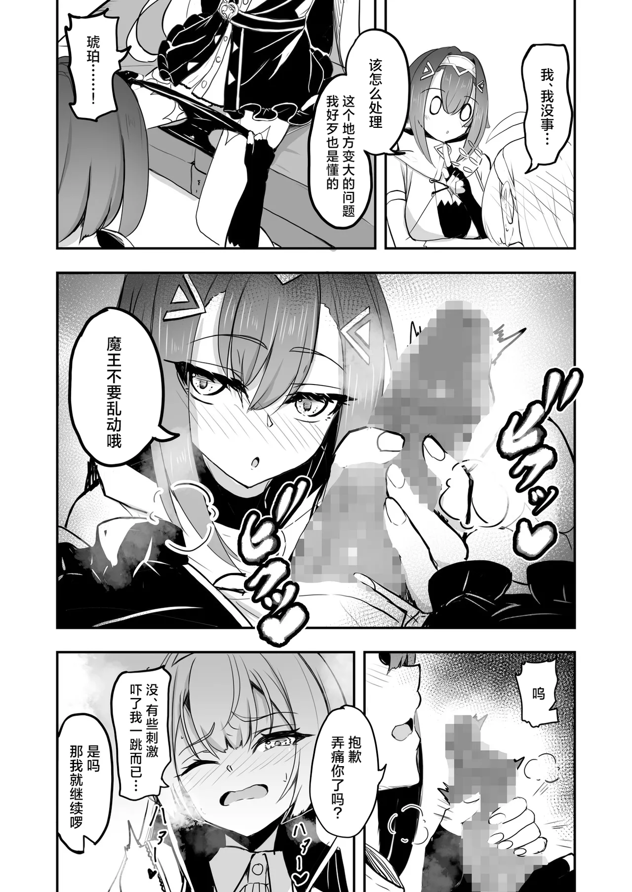 ‌♂Haechatta♀maouuchan!! 丨魔王长出小魔王啦!! page 6 full