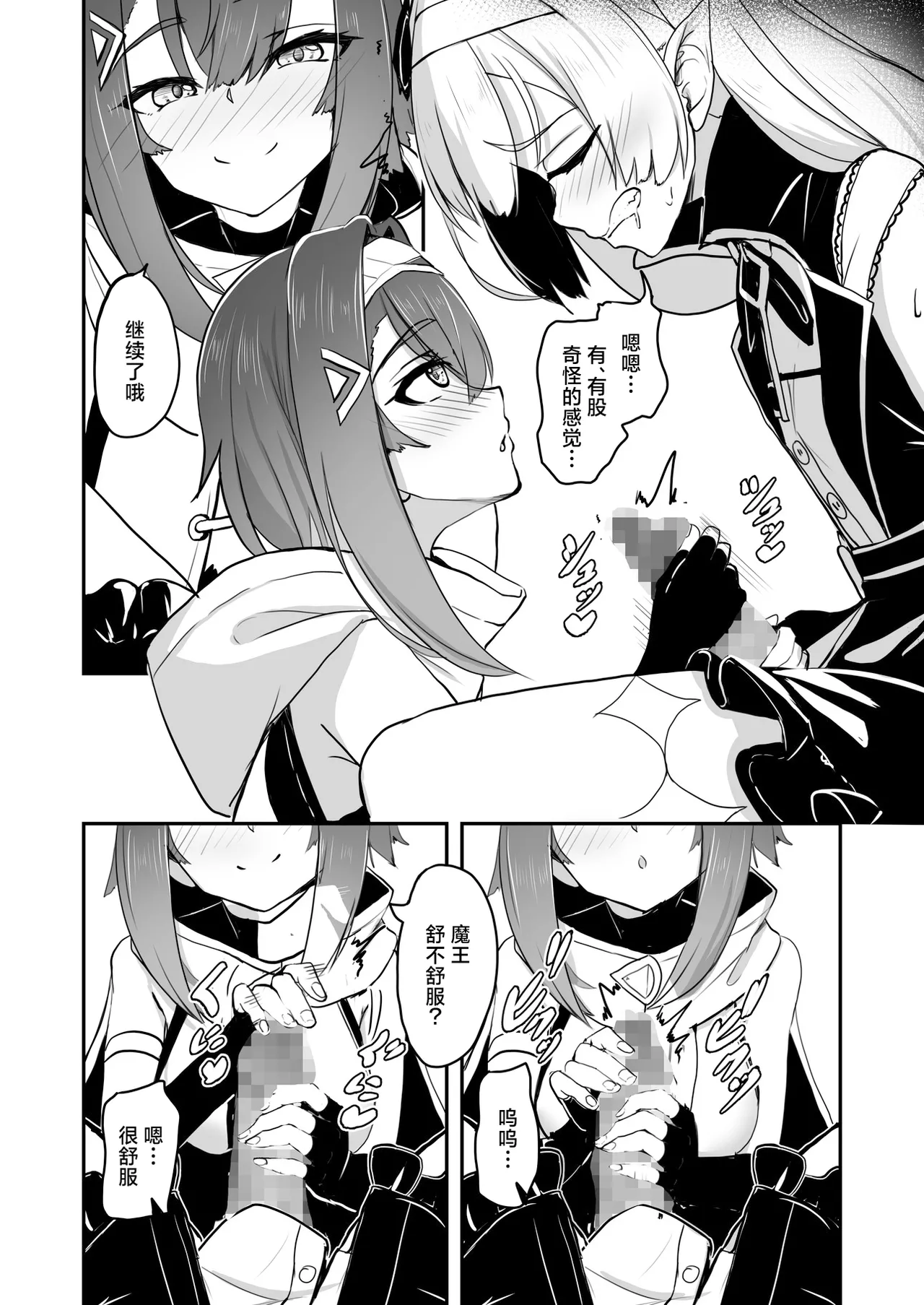 ‌♂Haechatta♀maouuchan!! 丨魔王长出小魔王啦!! page 7 full