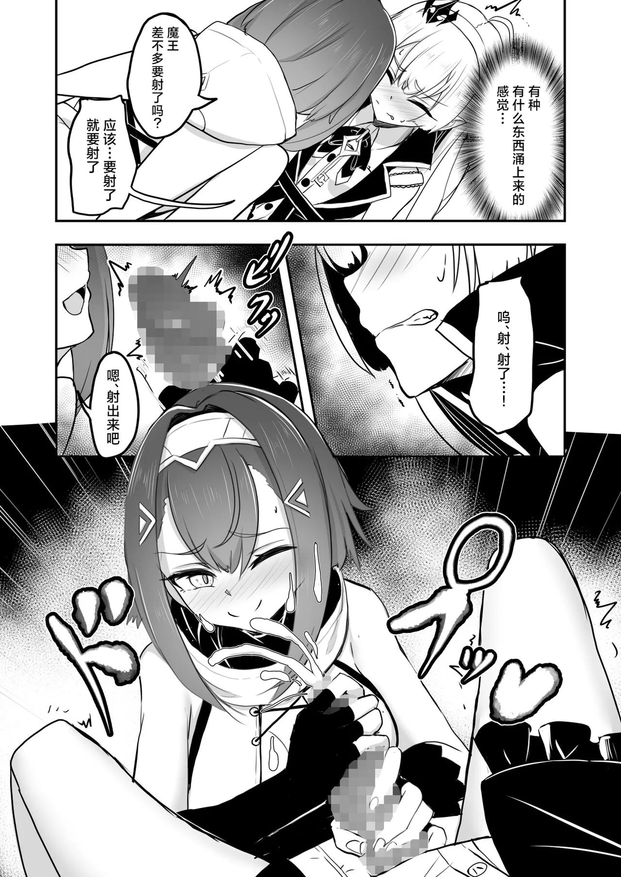 ‌♂Haechatta♀maouuchan!! 丨魔王长出小魔王啦!! page 8 full