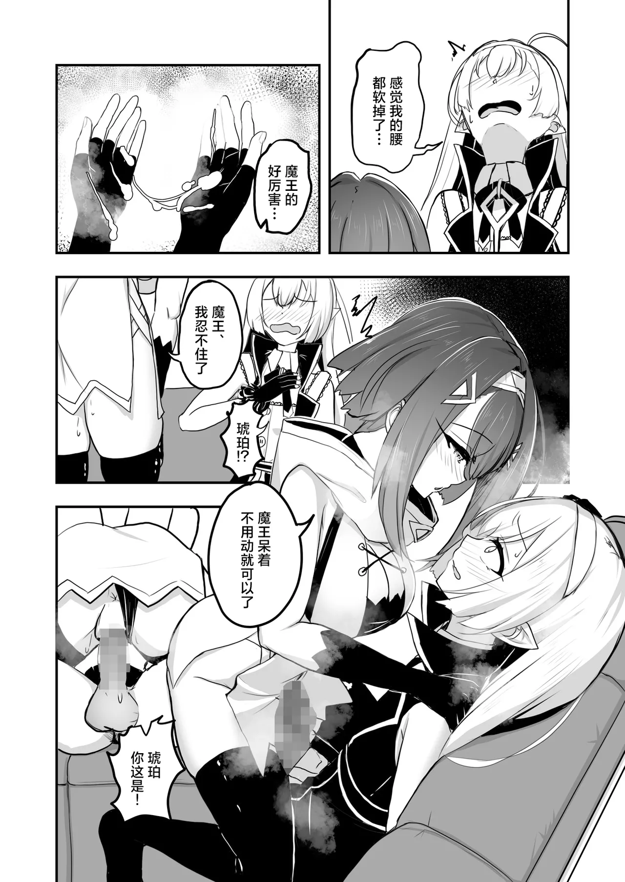 ‌♂Haechatta♀maouuchan!! 丨魔王长出小魔王啦!! page 9 full