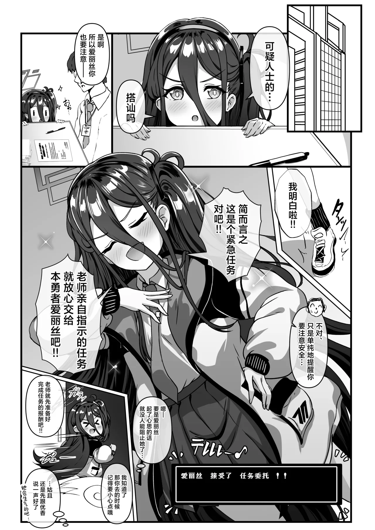 アリスが怪しいおじさんに先生と仲良くなれる方法を教えてもらうお話丨关于奇怪的大叔要教爱丽丝怎么样和老师关系更好的这件事 page 1 full