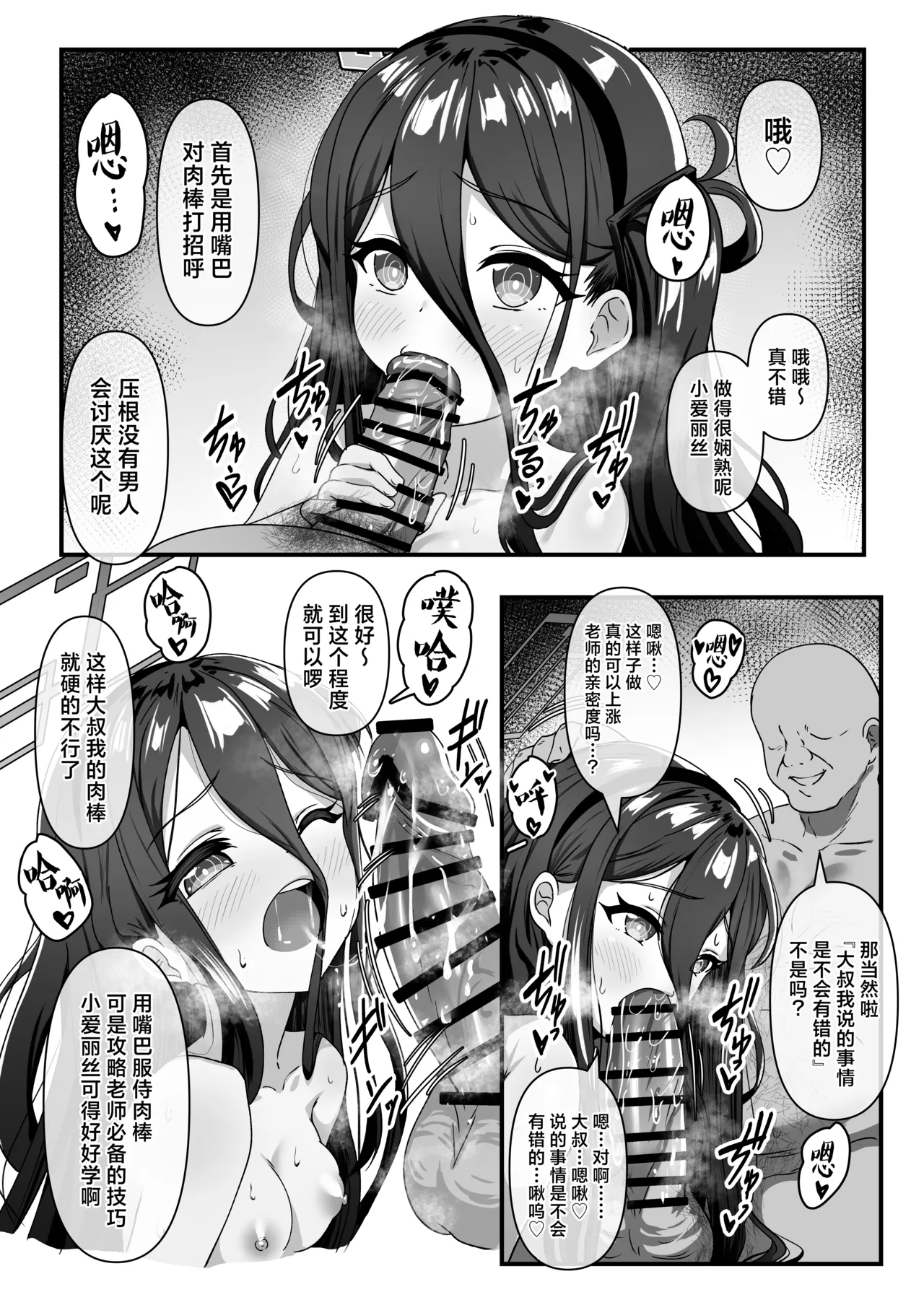 アリスが怪しいおじさんに先生と仲良くなれる方法を教えてもらうお話丨关于奇怪的大叔要教爱丽丝怎么样和老师关系更好的这件事 page 3 full