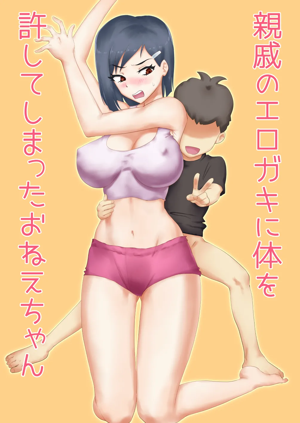 Shinseki no Erogaki ni Karada wo Yurushite Shimatta Onee-chan page 2 full