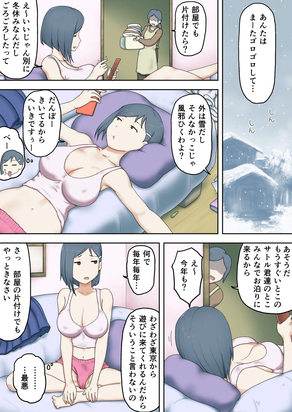 Shinseki no Erogaki ni Karada wo Yurushite Shimatta Onee-chan page 3 full