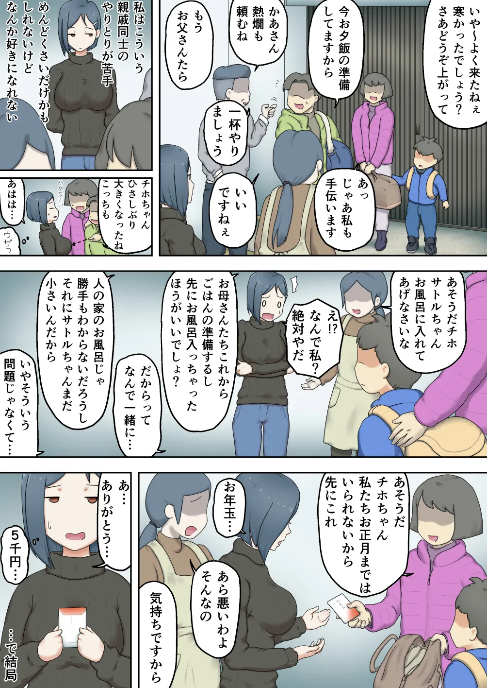 Shinseki no Erogaki ni Karada wo Yurushite Shimatta Onee-chan page 4 full