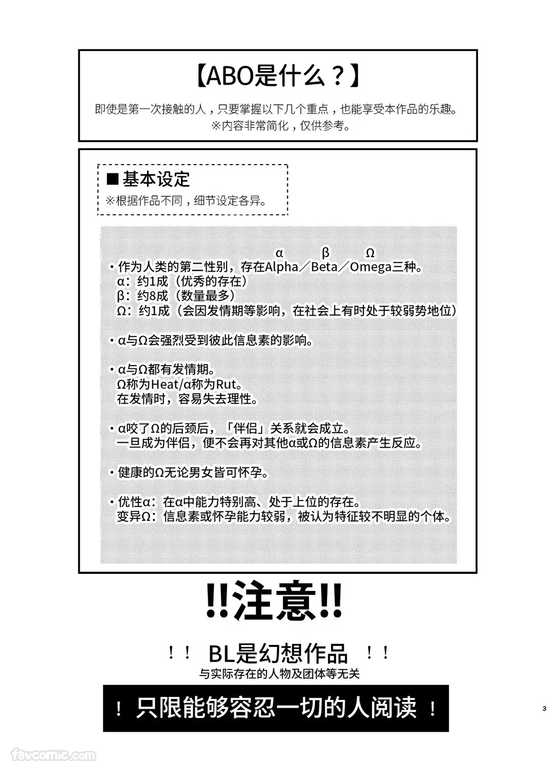 Haramase Tsugai Kyousou 【ABO】︱受孕伴侣竞争4P【ABO】 page 2 full