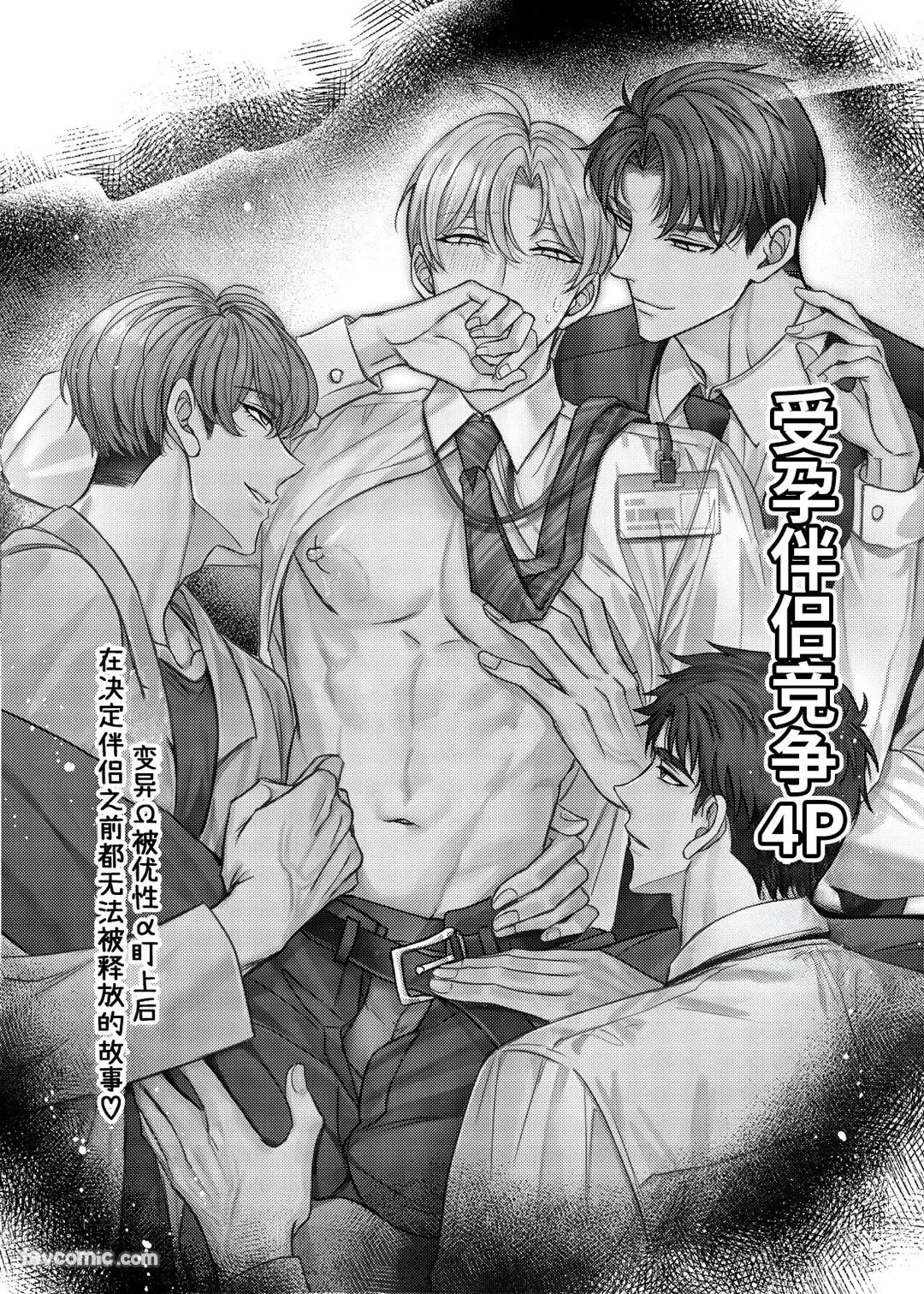 Haramase Tsugai Kyousou 【ABO】︱受孕伴侣竞争4P【ABO】 page 7 full