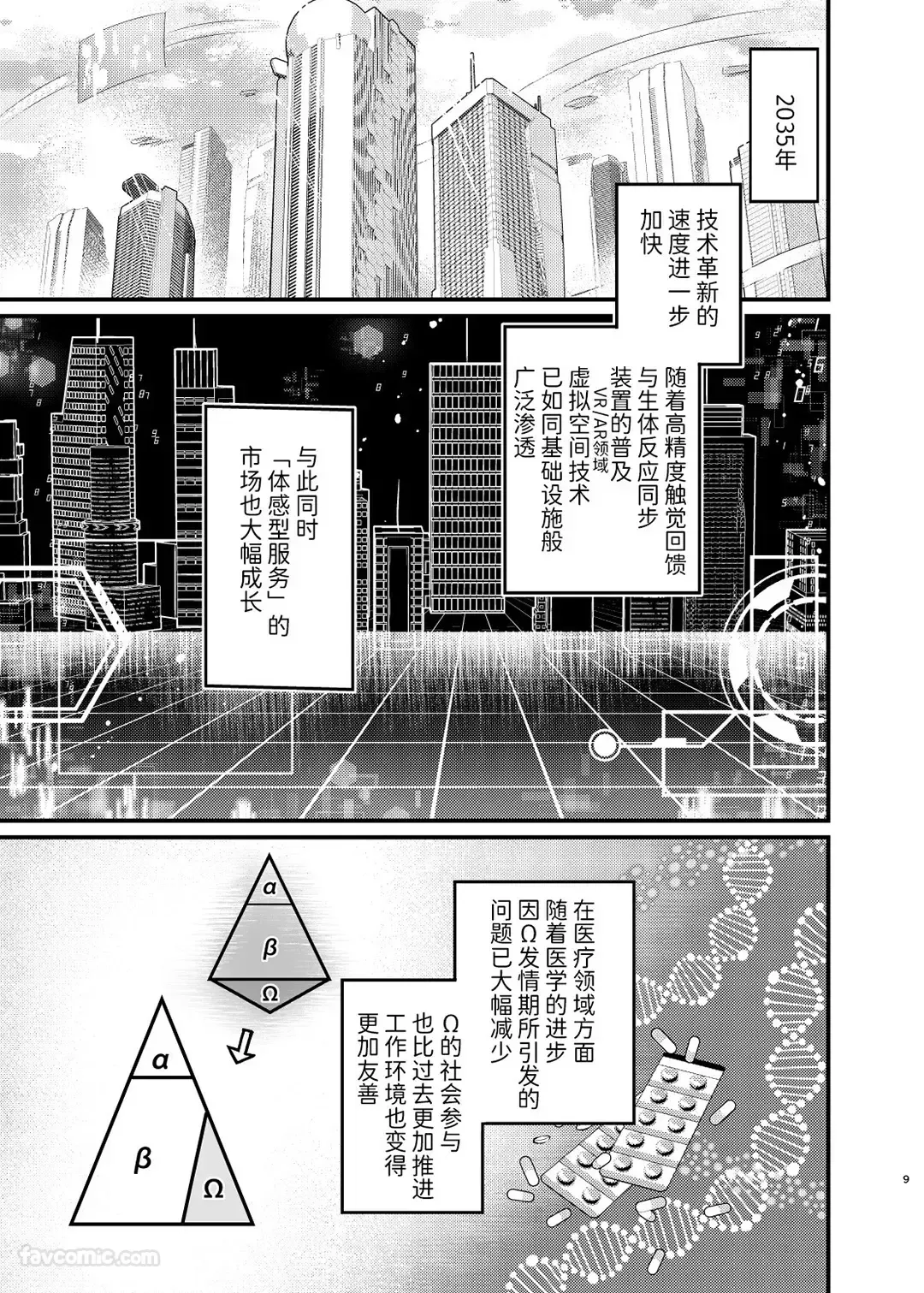 Haramase Tsugai Kyousou 【ABO】︱受孕伴侣竞争4P【ABO】 page 8 full