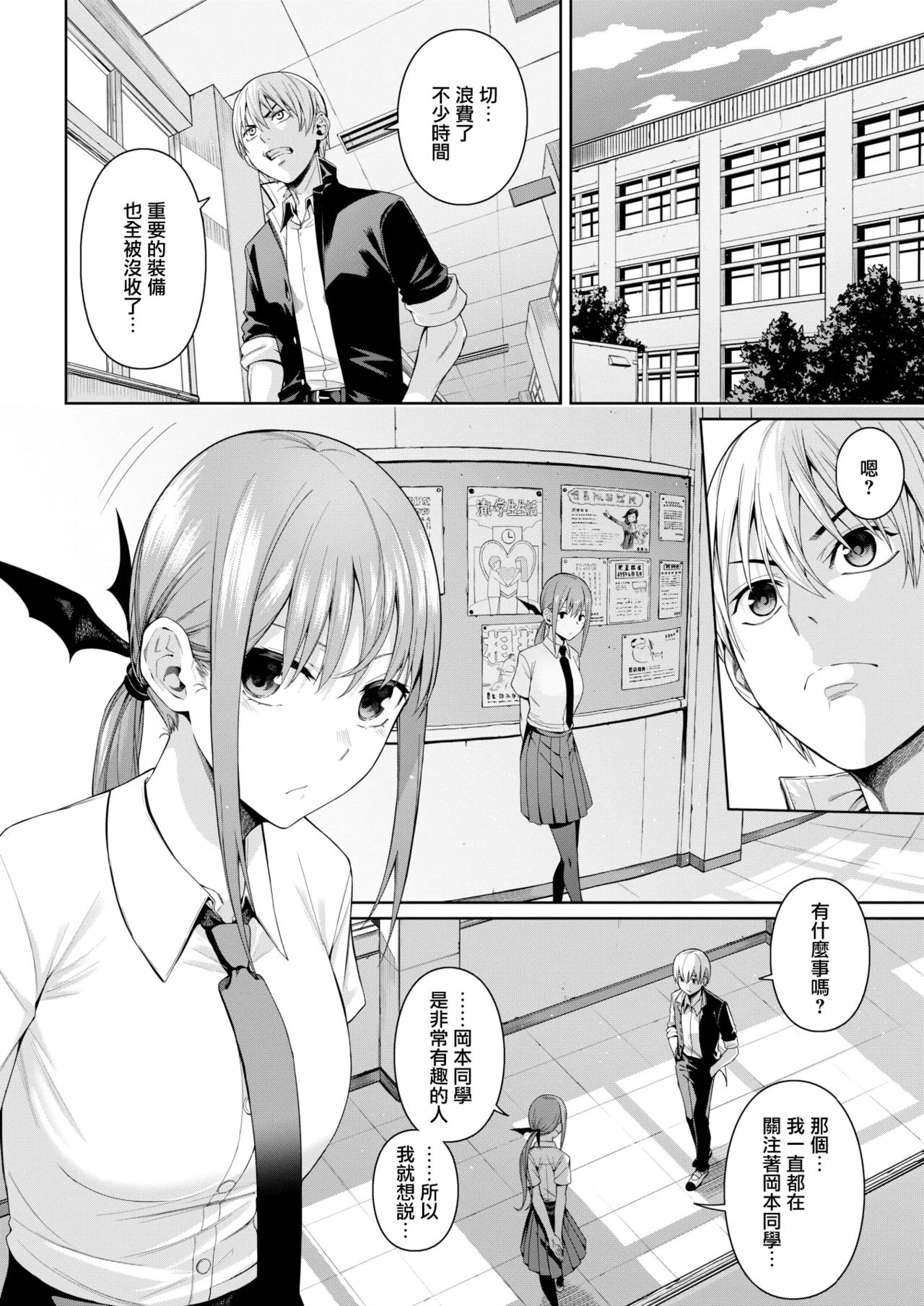放課後でびでび page 2 full