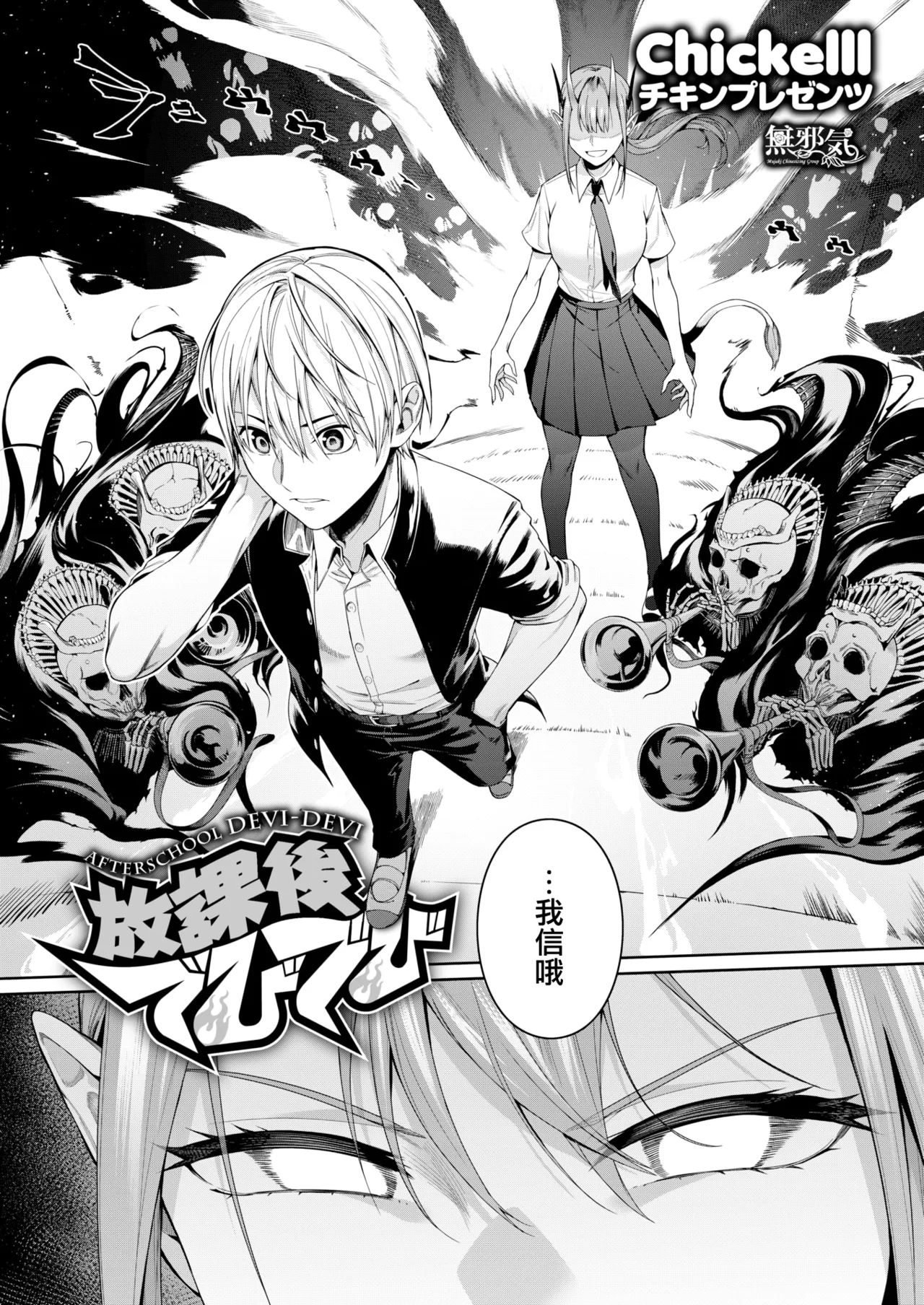 放課後でびでび page 4 full