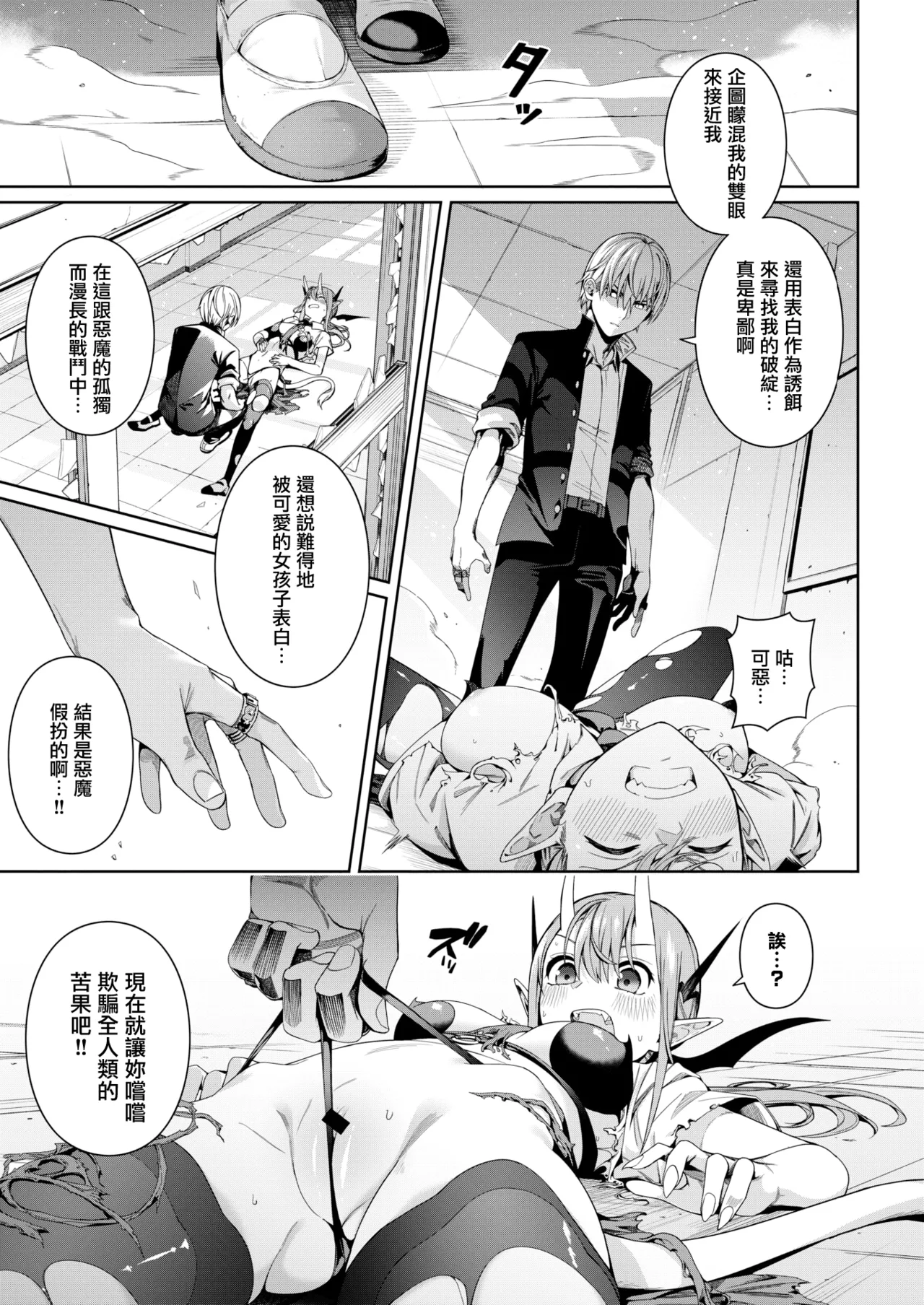 放課後でびでび page 7 full