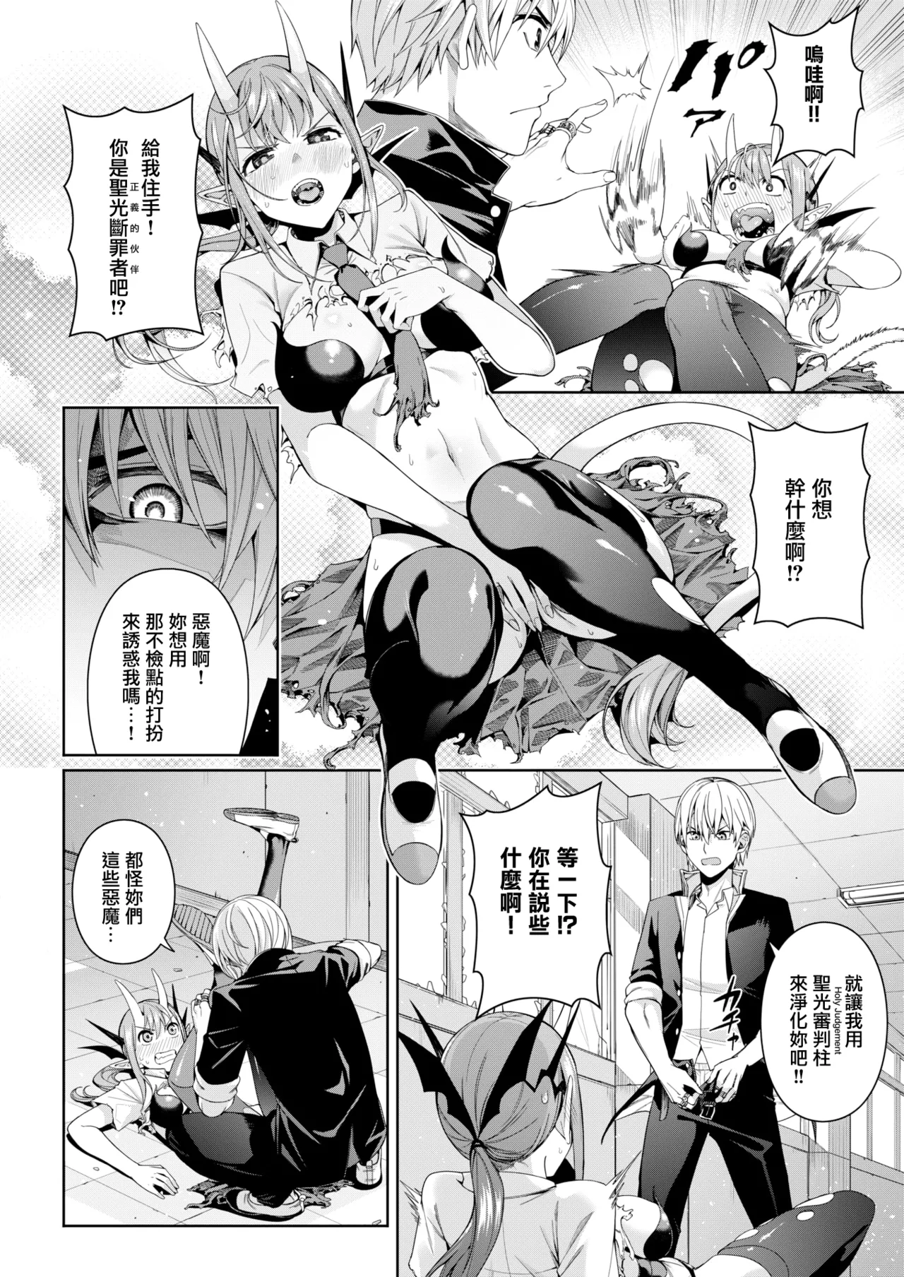 放課後でびでび page 8 full